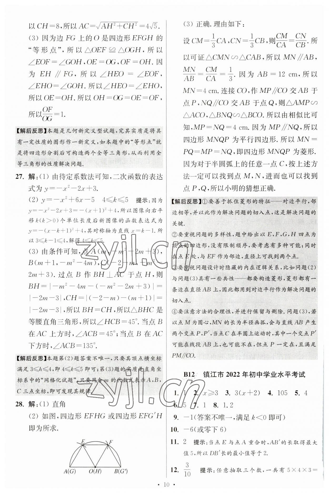 2023年江蘇13大市中考試卷與標(biāo)準(zhǔn)模擬優(yōu)化38套中考數(shù)學(xué)提優(yōu)版 第12頁