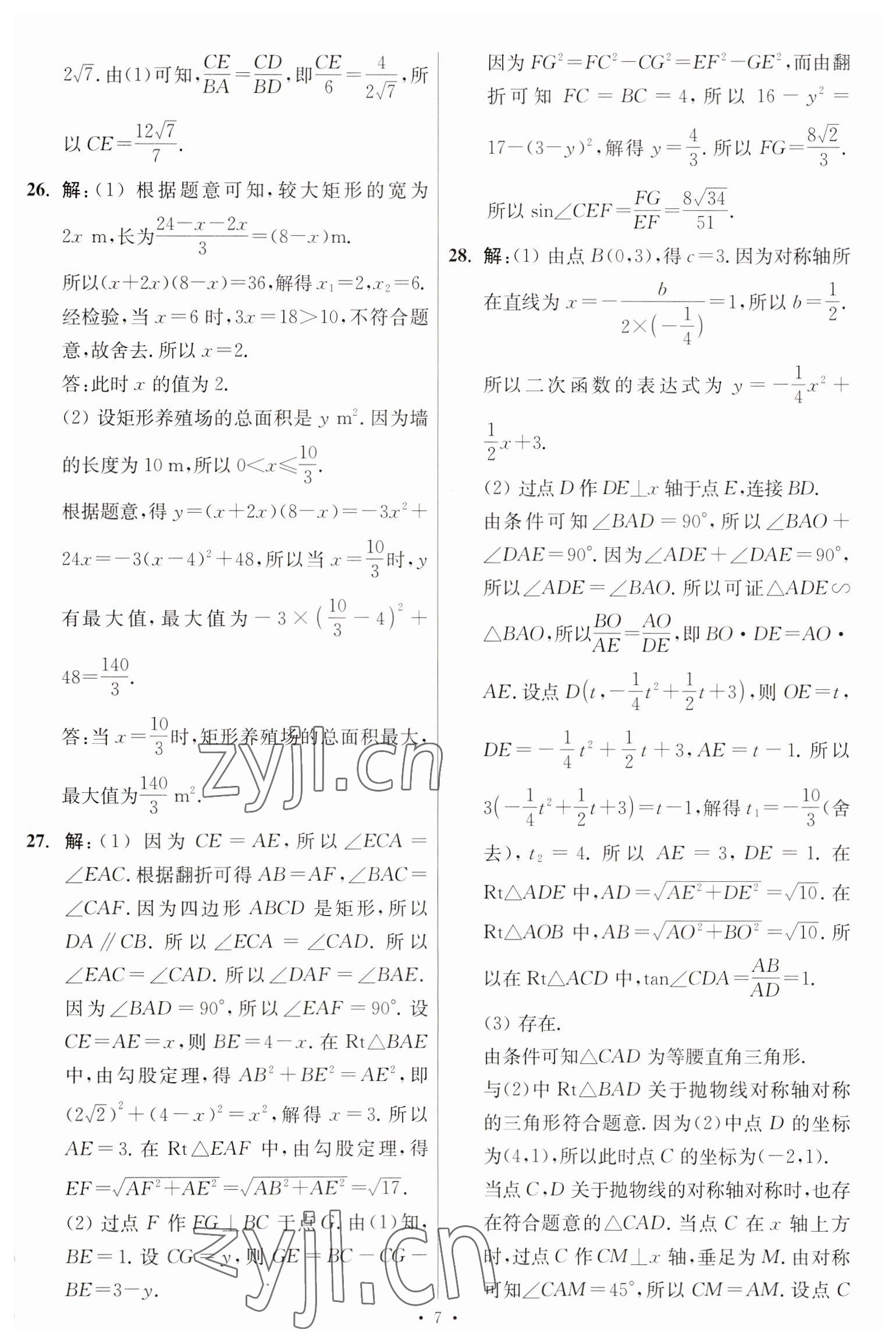 2023年江蘇13大市中考試卷與標準模擬優(yōu)化38套中考數(shù)學提優(yōu)版 第9頁