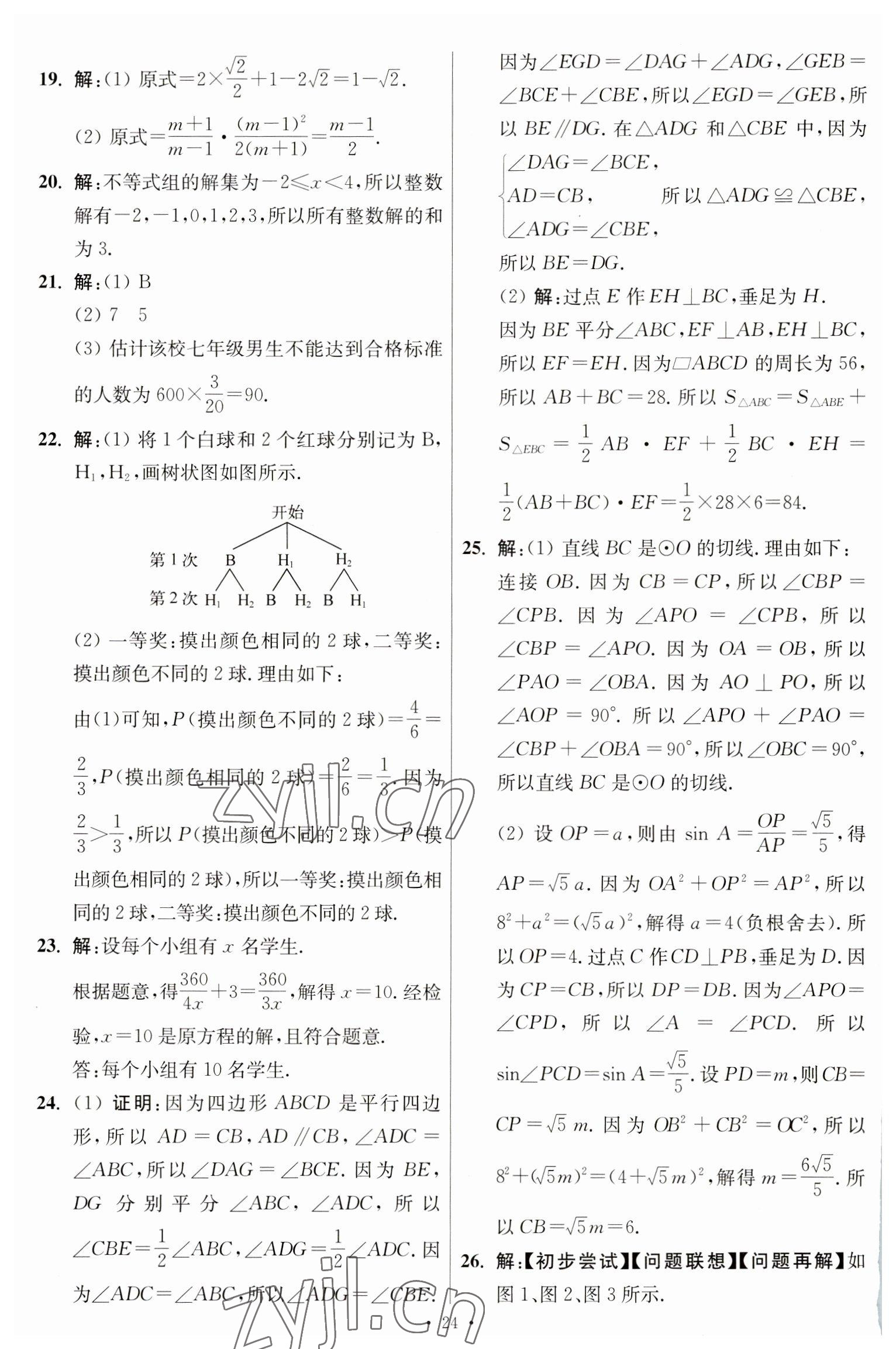 2023年江蘇13大市中考試卷與標(biāo)準(zhǔn)模擬優(yōu)化38套中考數(shù)學(xué)提優(yōu)版 第26頁(yè)