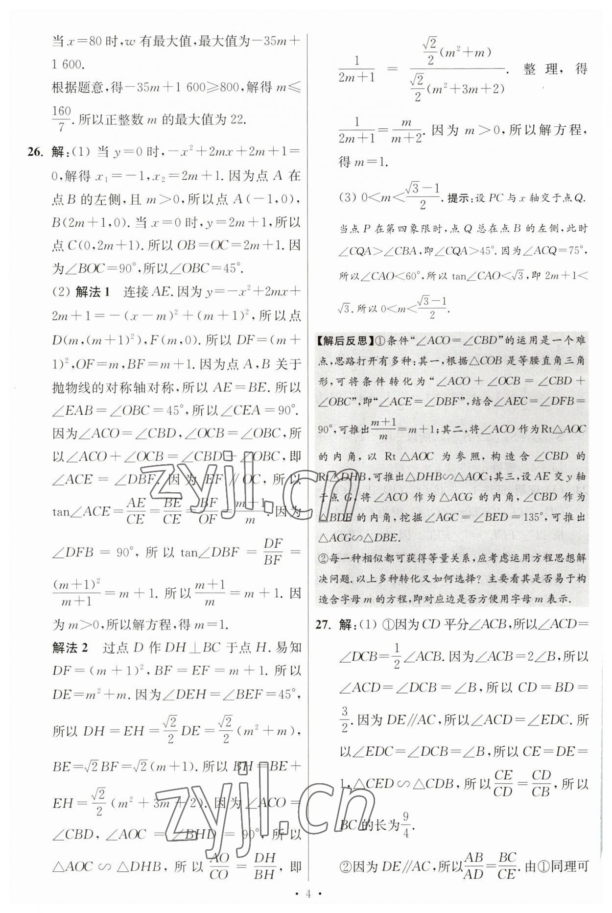 2023年江蘇13大市中考試卷與標(biāo)準(zhǔn)模擬優(yōu)化38套中考數(shù)學(xué)提優(yōu)版 第6頁(yè)