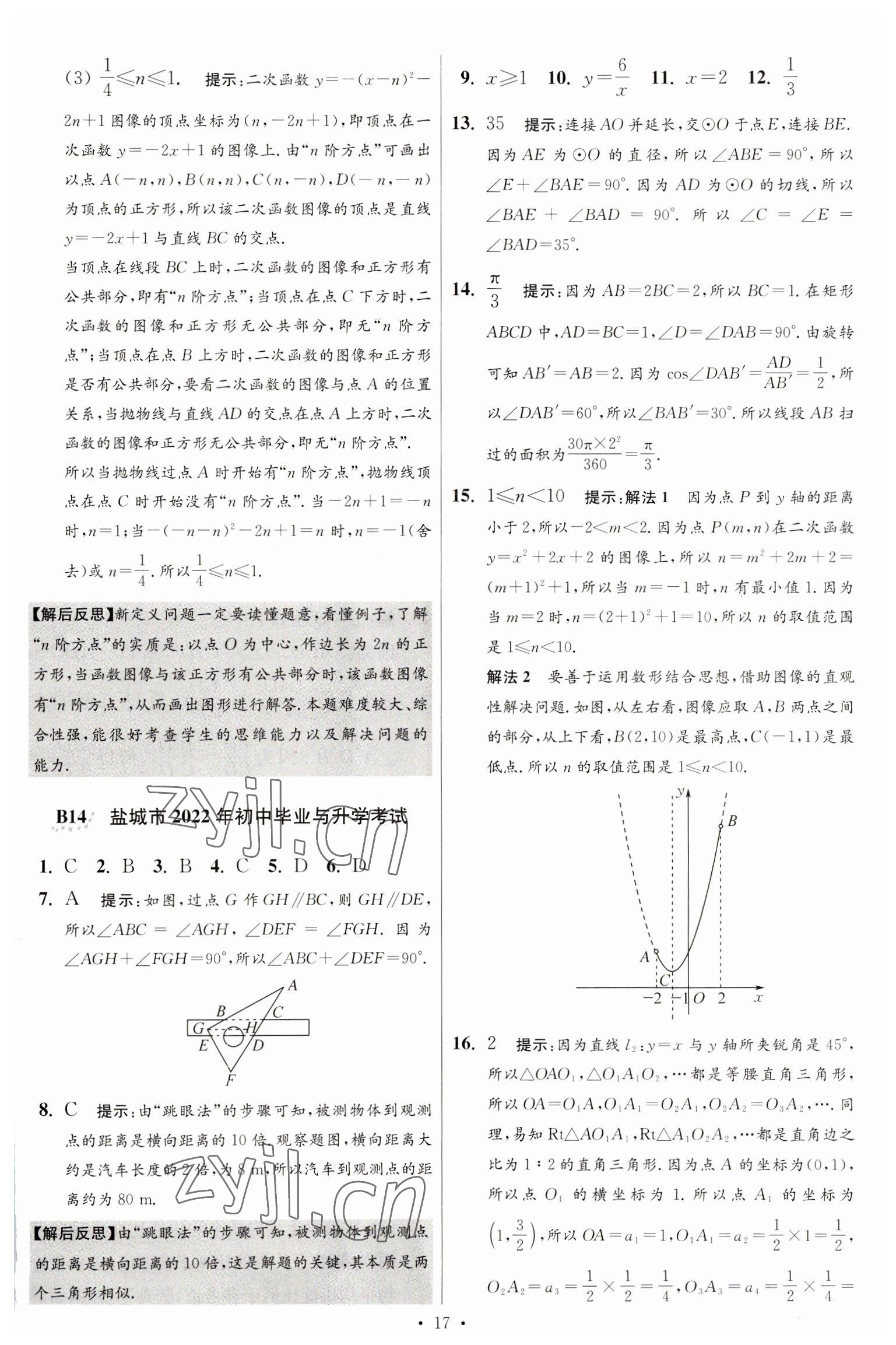 2023年江蘇13大市中考試卷與標(biāo)準(zhǔn)模擬優(yōu)化38套中考數(shù)學(xué)提優(yōu)版 第19頁