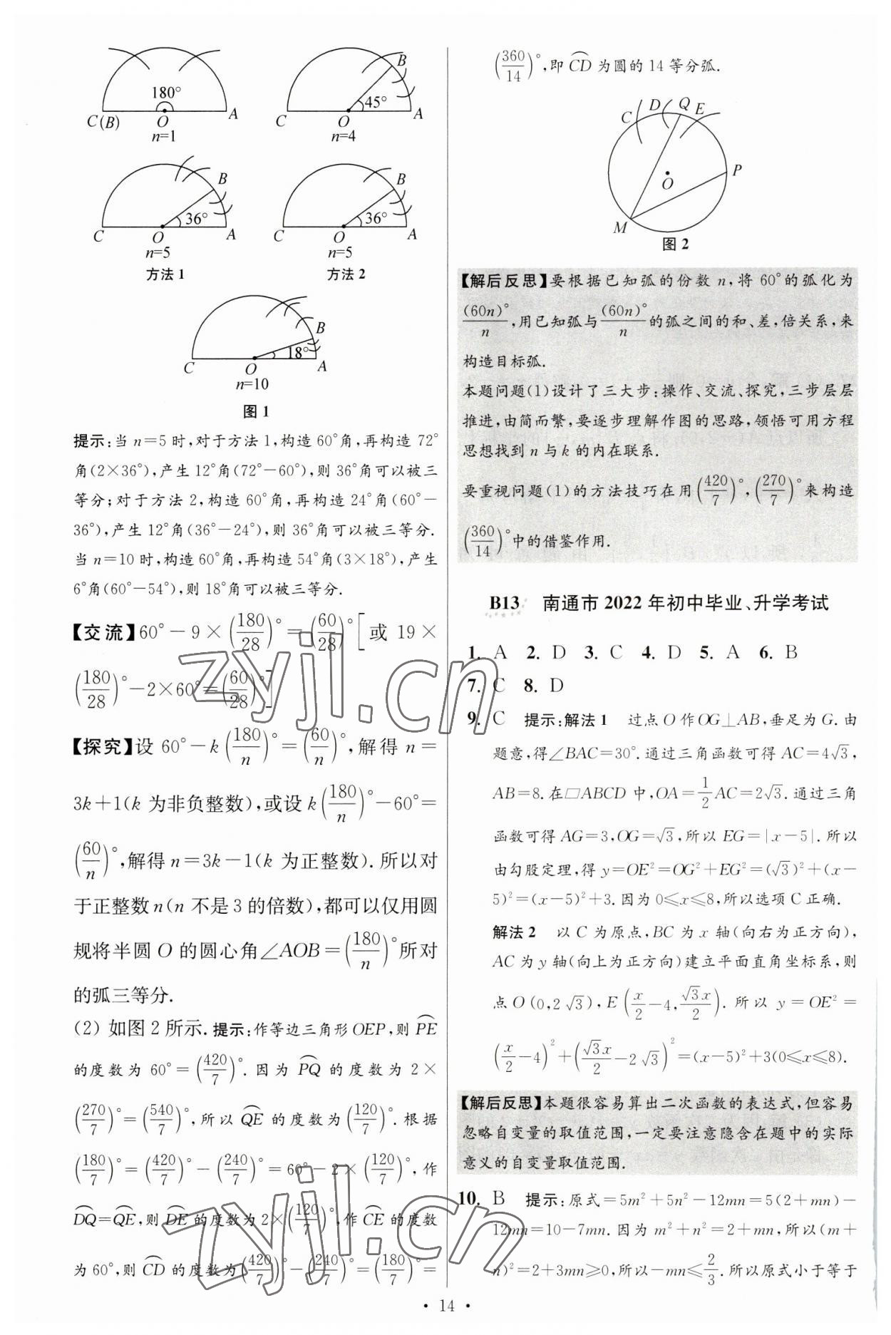 2023年江苏13大市中考试卷与标准模拟优化38套中考数学提优版 第16页