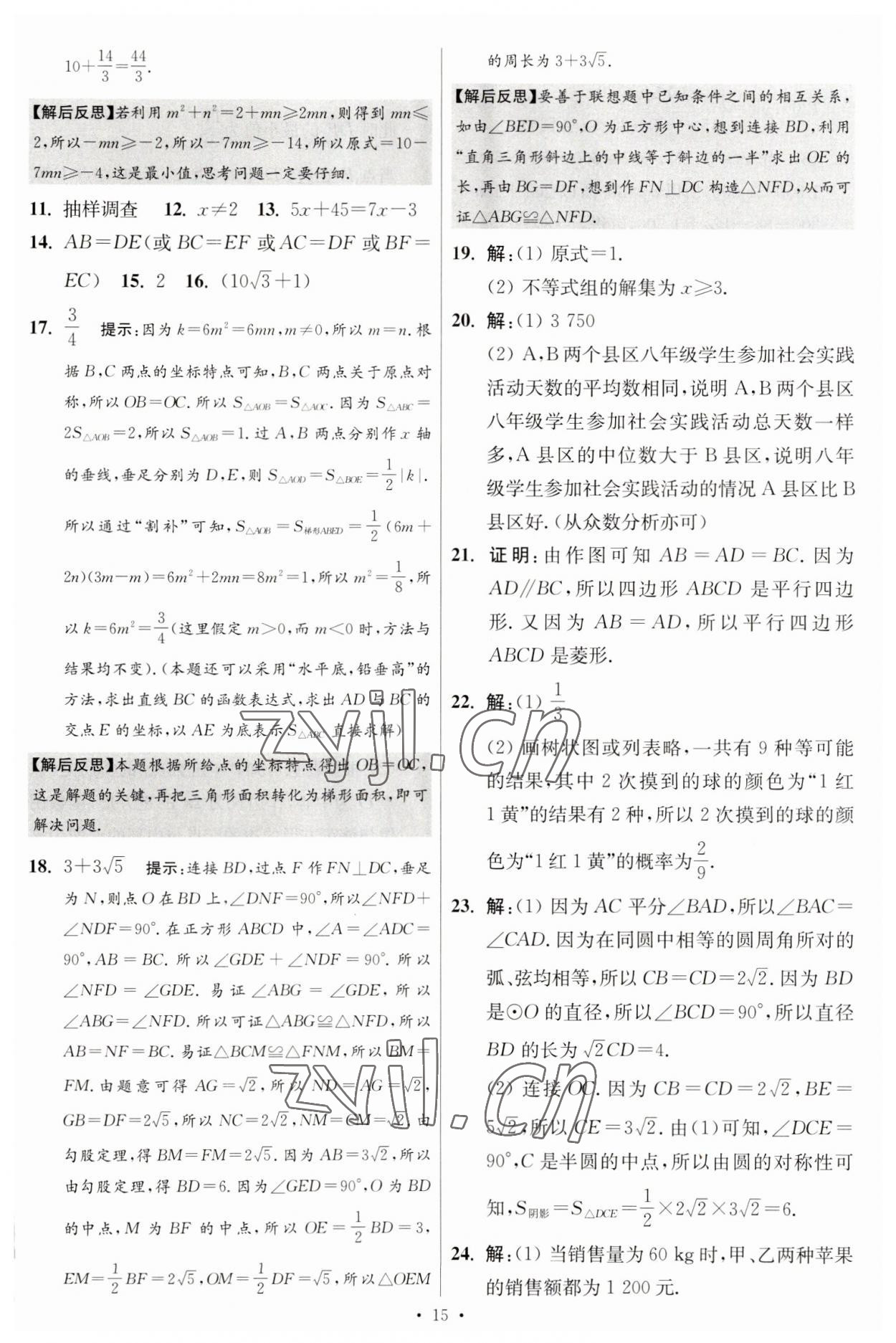 2023年江苏13大市中考试卷与标准模拟优化38套中考数学提优版 第17页