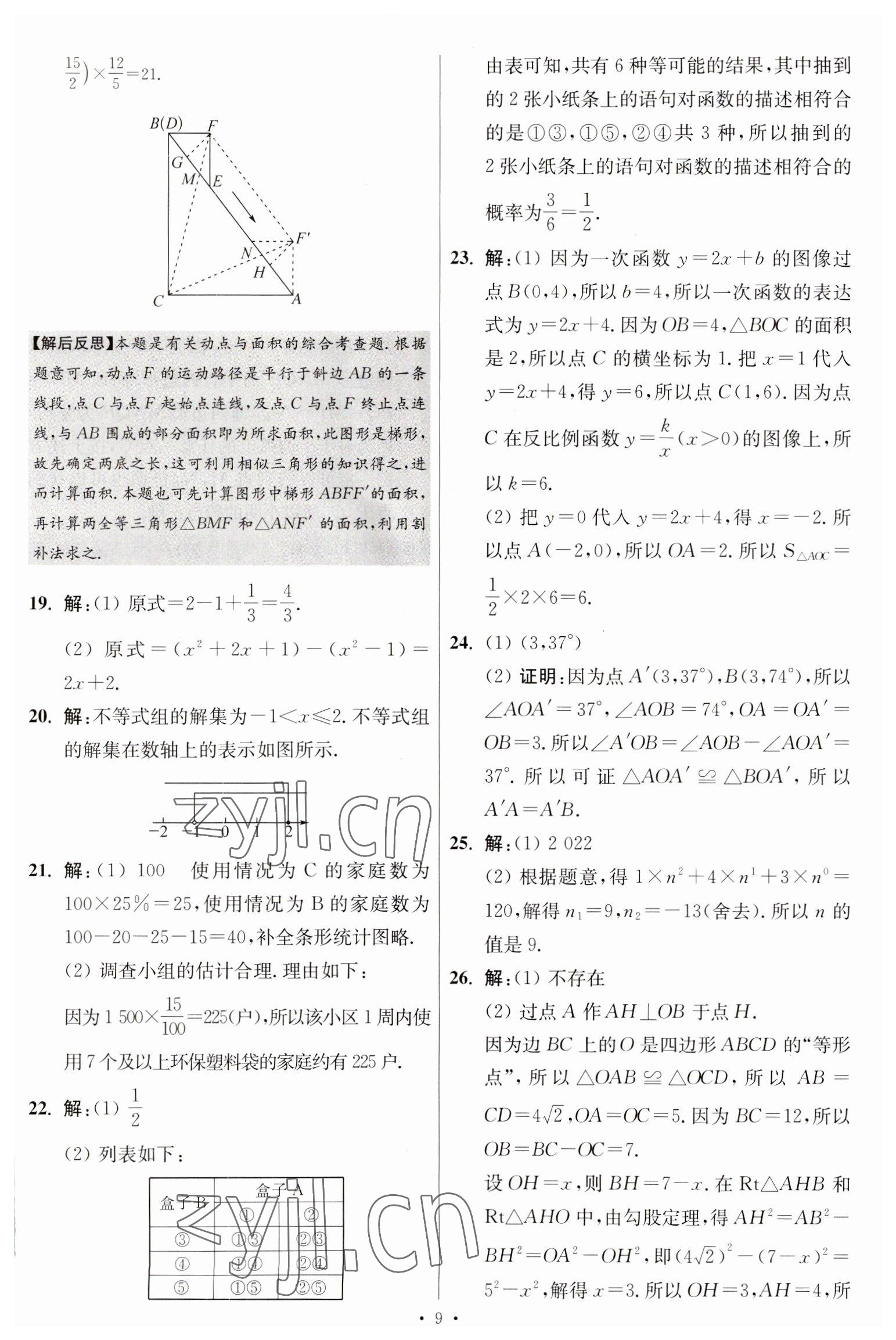 2023年江蘇13大市中考試卷與標(biāo)準(zhǔn)模擬優(yōu)化38套中考數(shù)學(xué)提優(yōu)版 第11頁(yè)