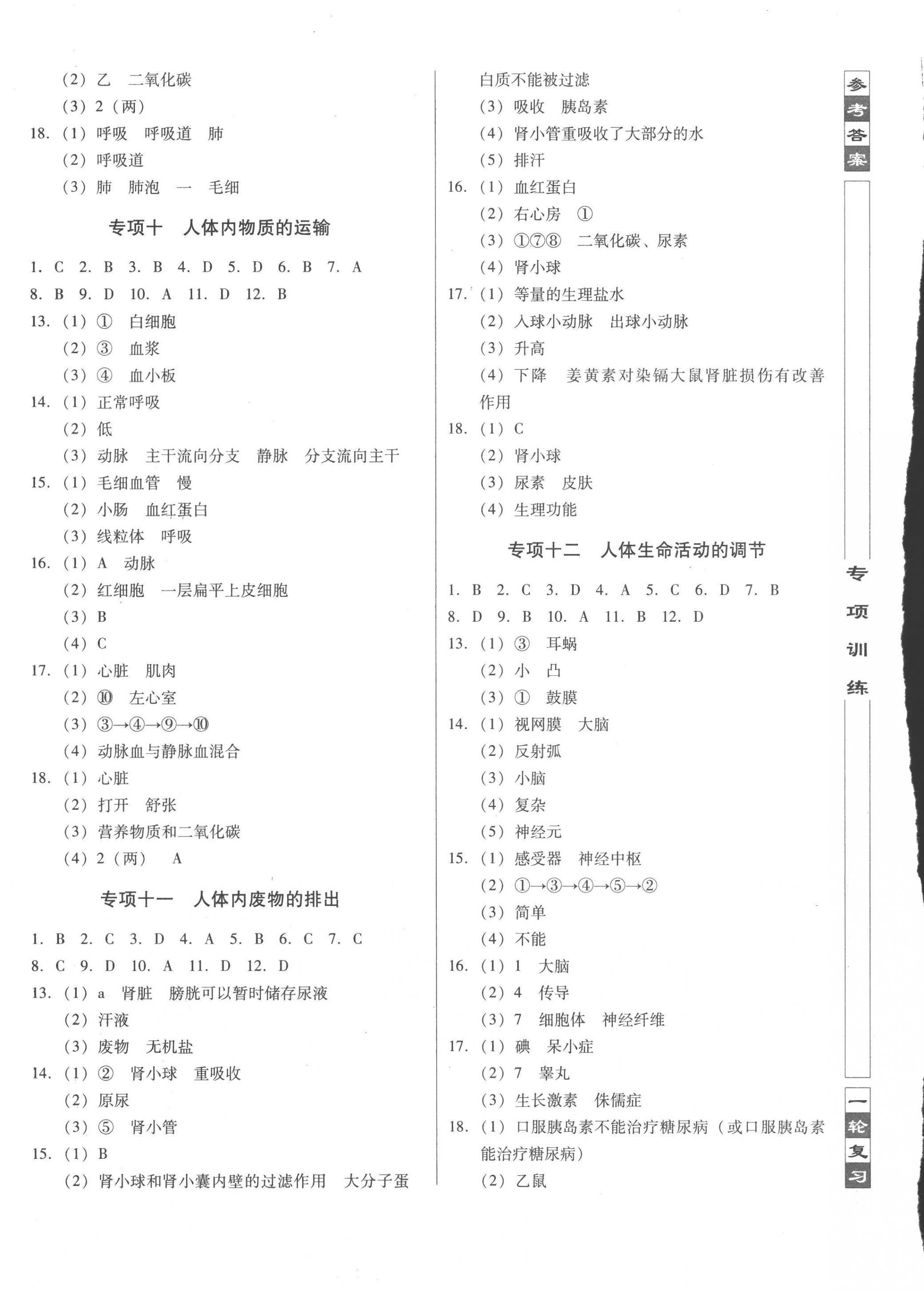 2023年中考階段總復(fù)習(xí)生物A卷 第4頁