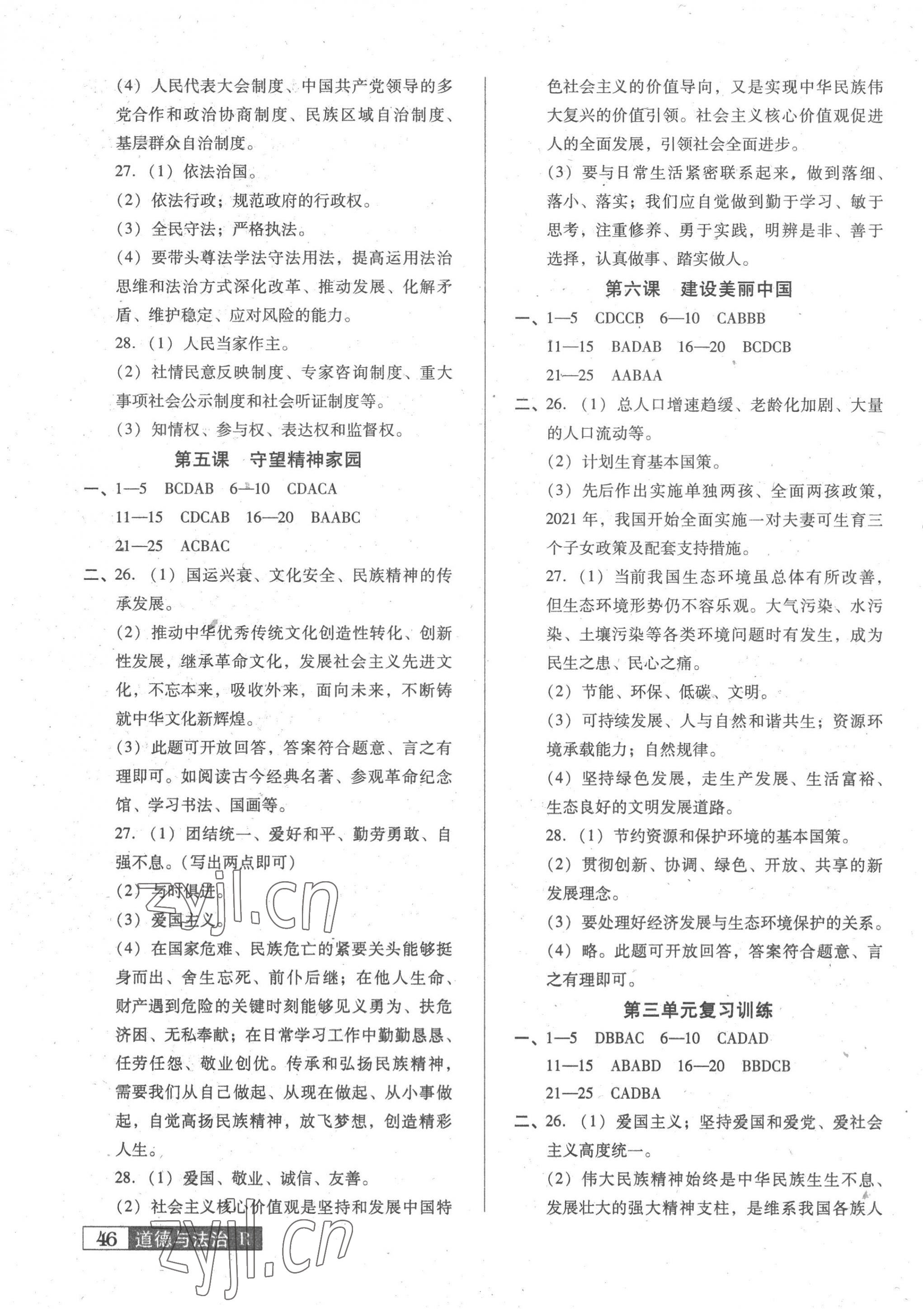 2023年中考阶段总复习道德与法治人教版A卷 第3页