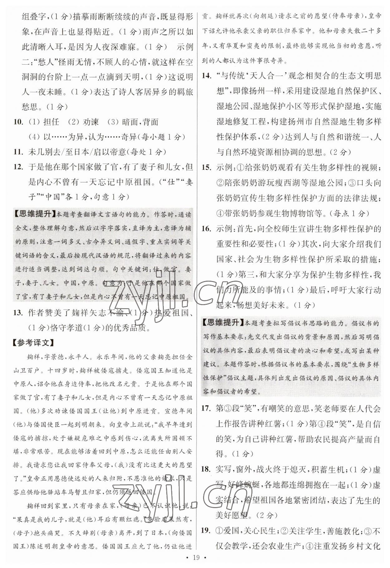 2023年江苏13大市中考试卷与标准模拟优化38套中考语文提优版 第21页