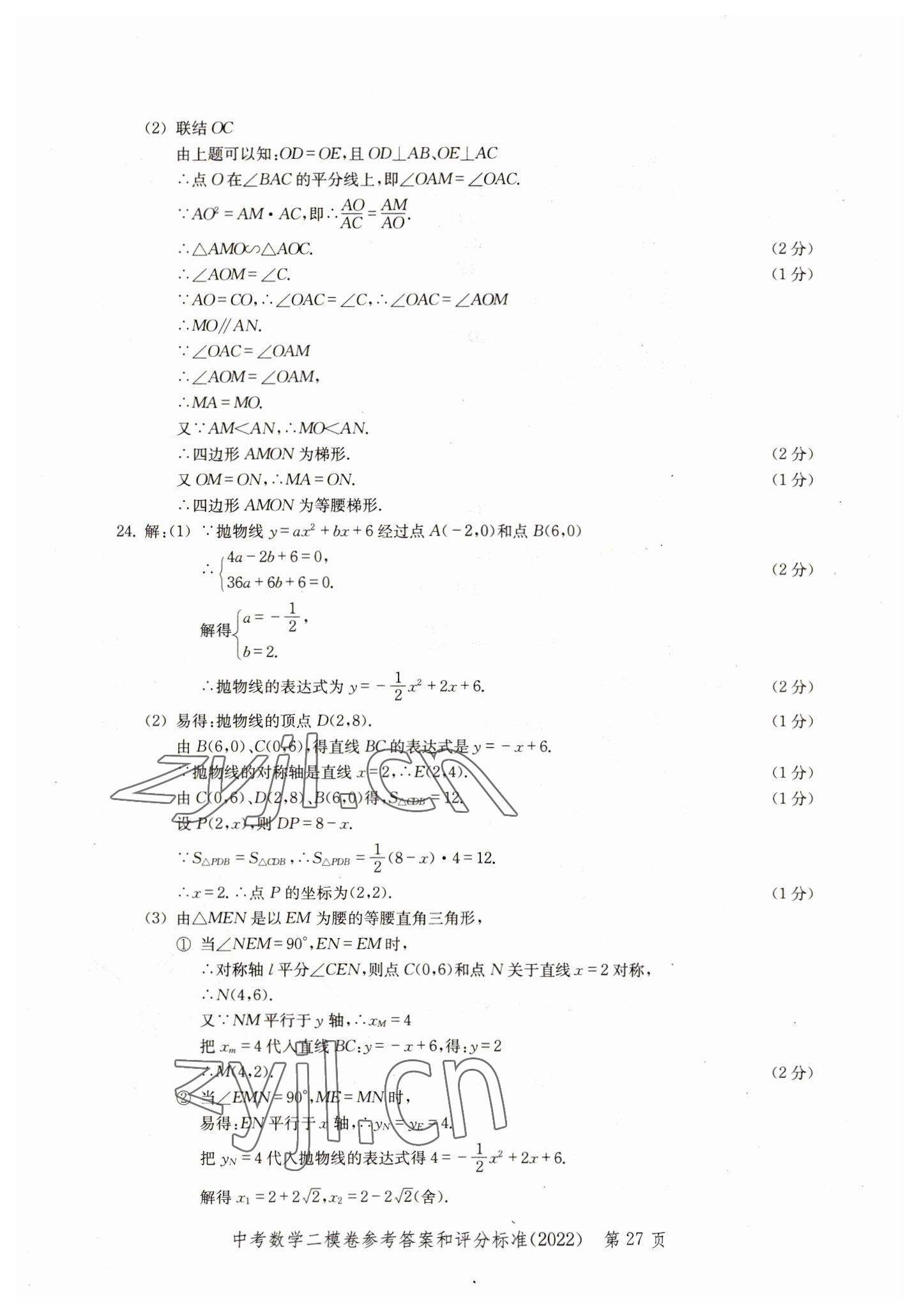 2019~2022年走向成功數(shù)學(xué) 參考答案第27頁
