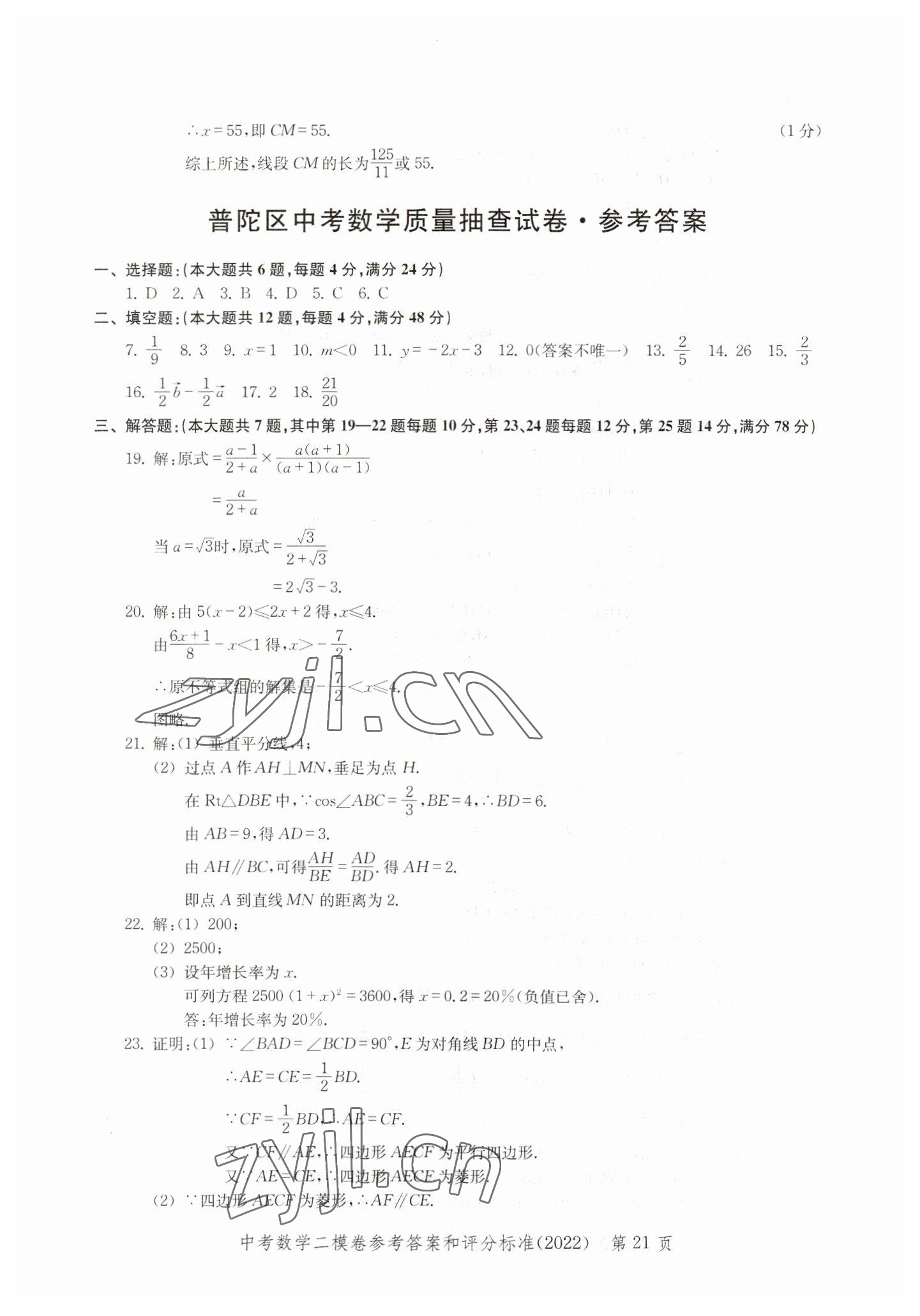 2019~2022年走向成功數(shù)學 參考答案第21頁