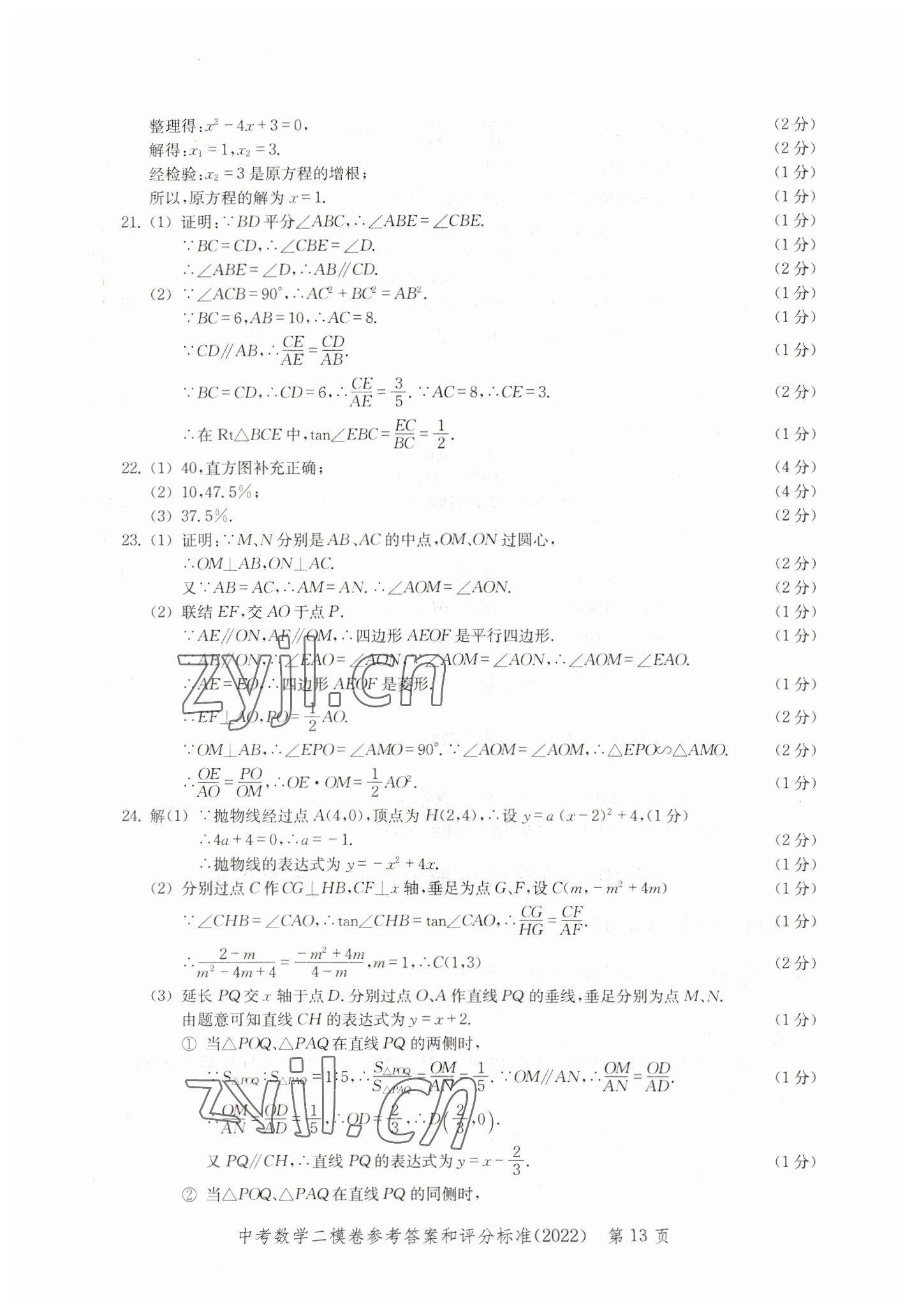 2019~2022年走向成功數(shù)學(xué) 參考答案第13頁