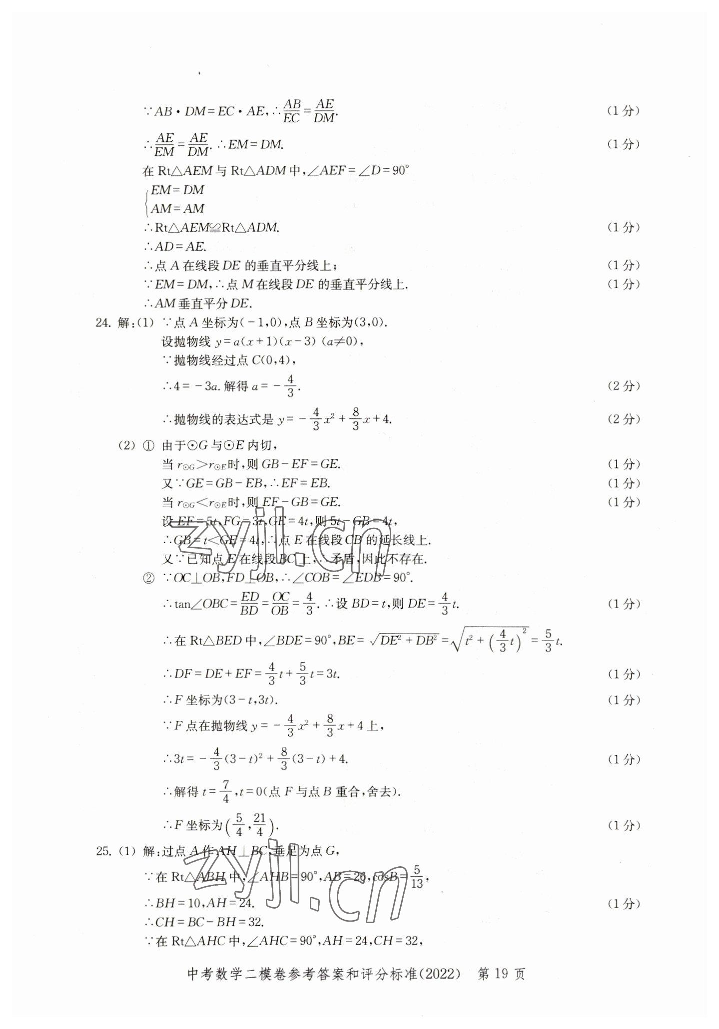 2019~2022年走向成功數(shù)學 參考答案第19頁