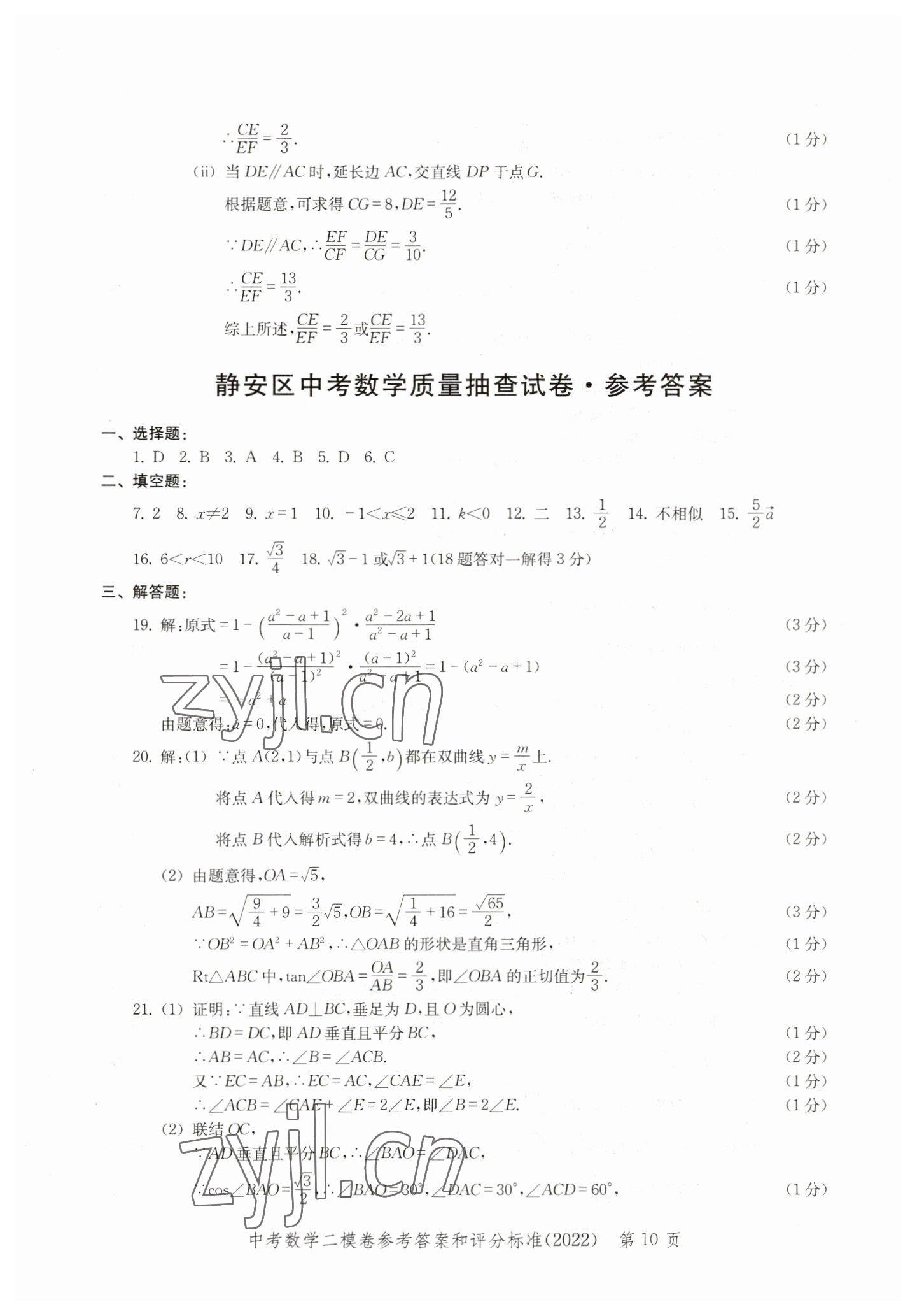 2019~2022年走向成功數(shù)學(xué) 參考答案第10頁