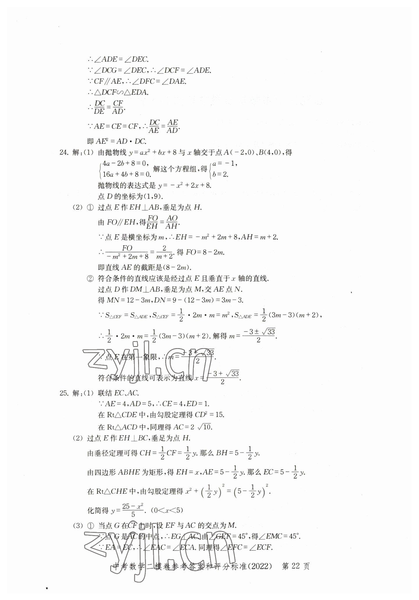 2019~2022年走向成功數(shù)學(xué) 參考答案第22頁(yè)