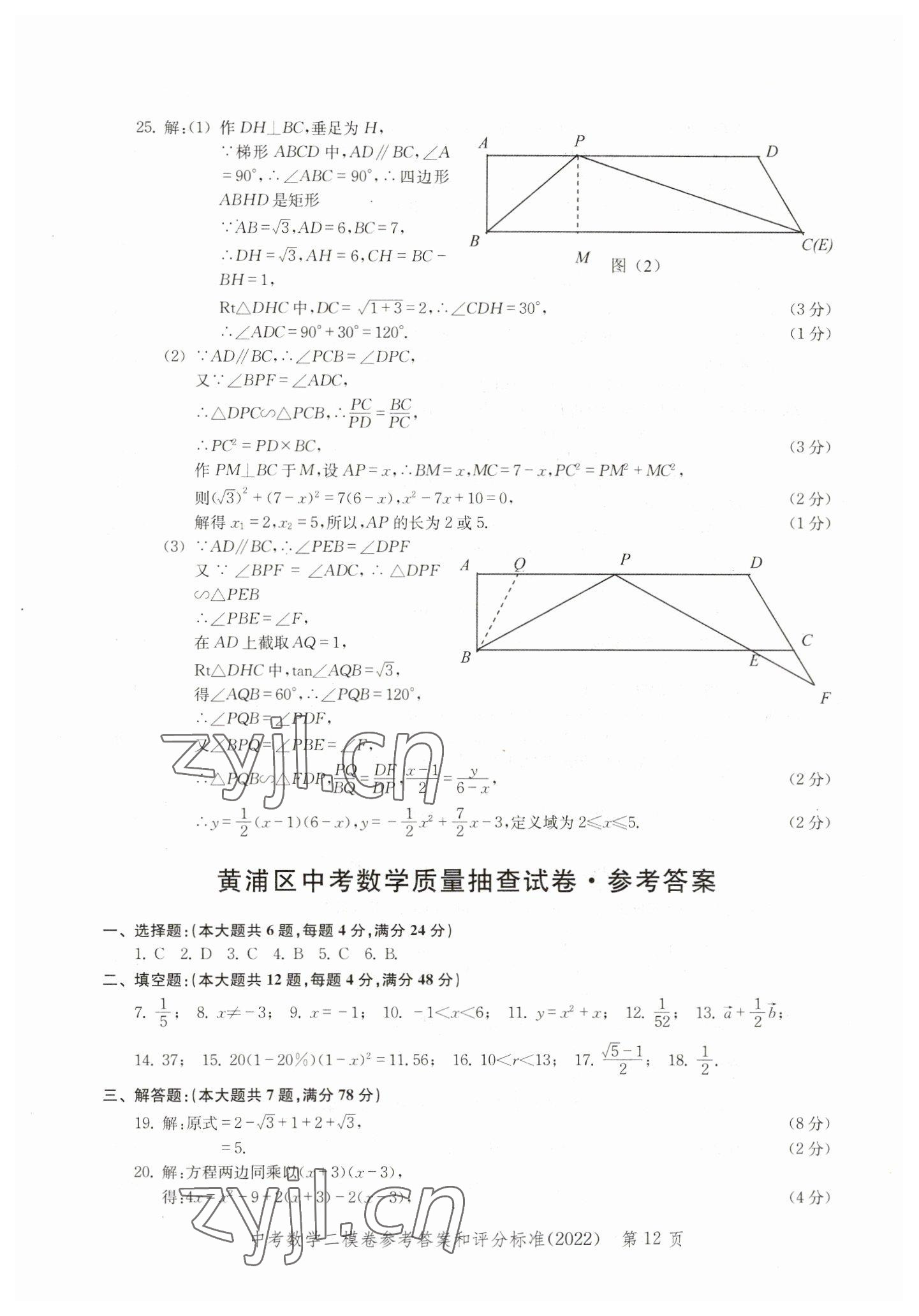 2019~2022年走向成功數(shù)學(xué) 參考答案第12頁(yè)