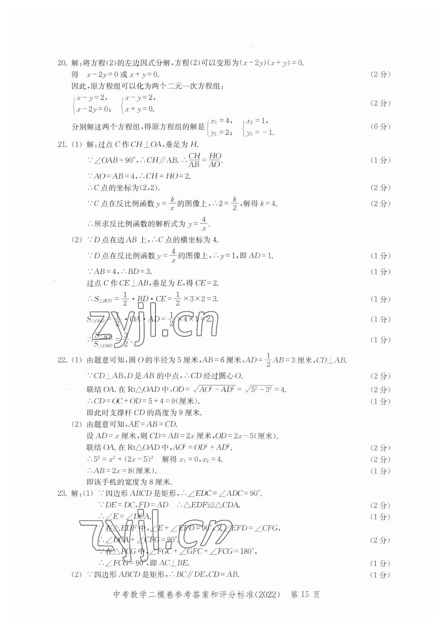 2019~2022年走向成功數(shù)學 參考答案第15頁