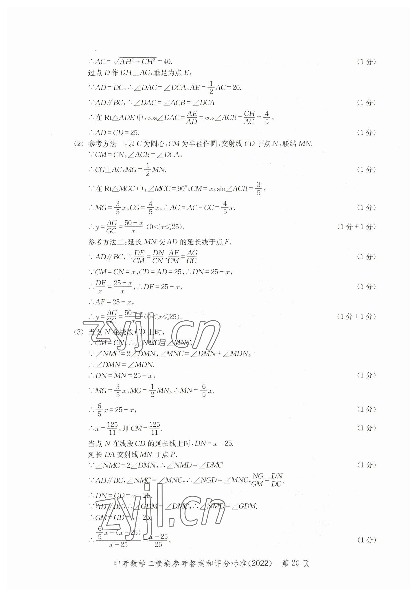 2019~2022年走向成功數(shù)學(xué) 參考答案第20頁