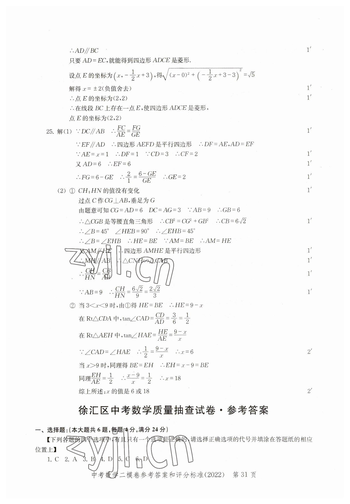2019~2022年走向成功數(shù)學(xué) 參考答案第31頁