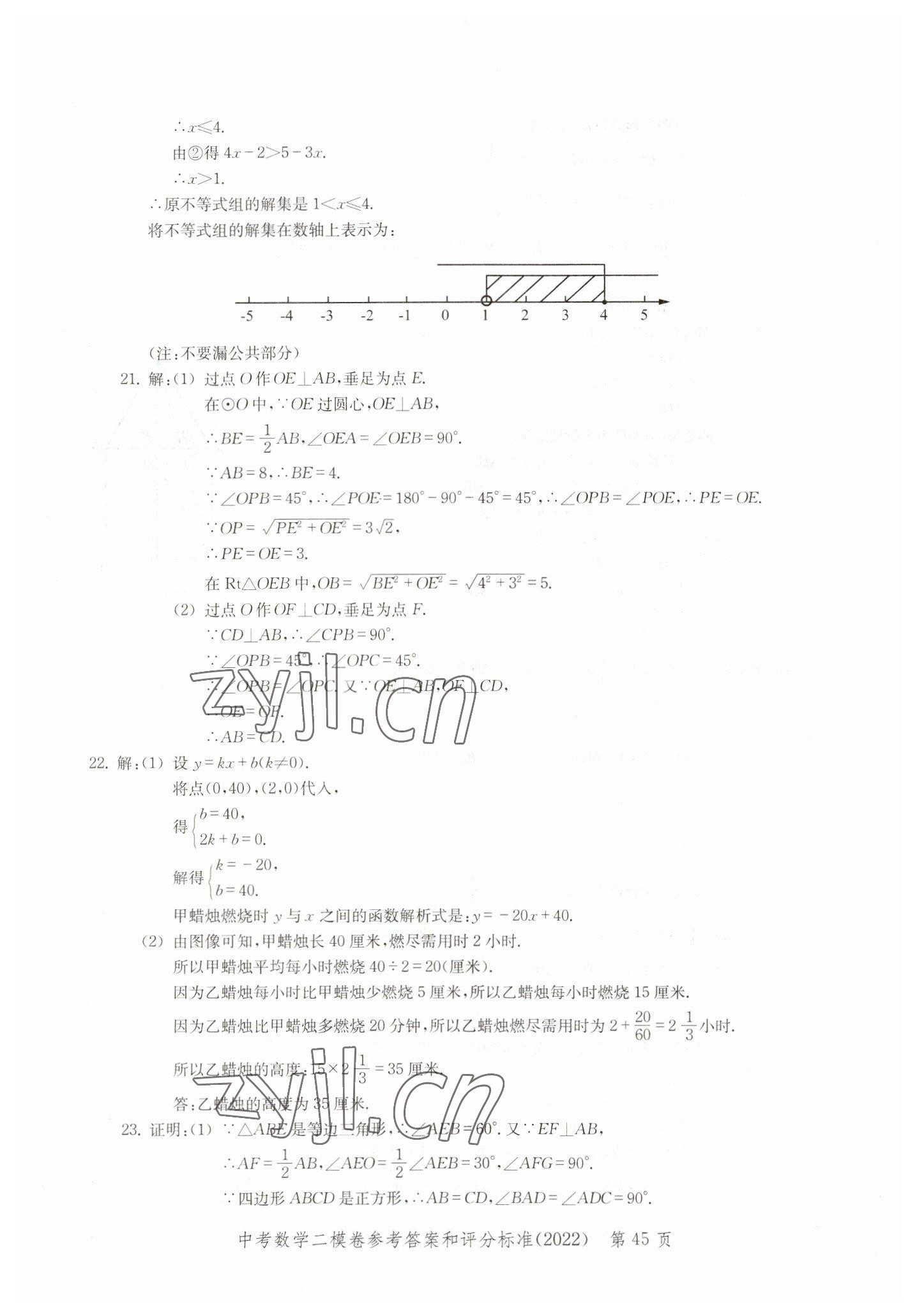 2019~2022年走向成功數(shù)學(xué) 參考答案第45頁