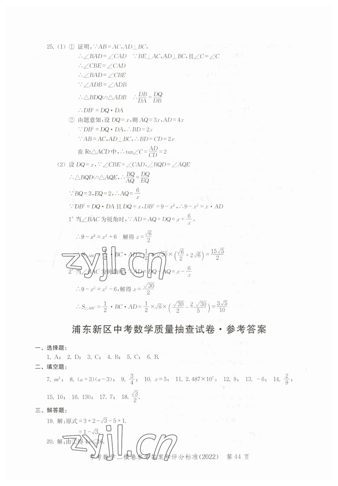 2019~2022年走向成功數(shù)學(xué) 參考答案第44頁