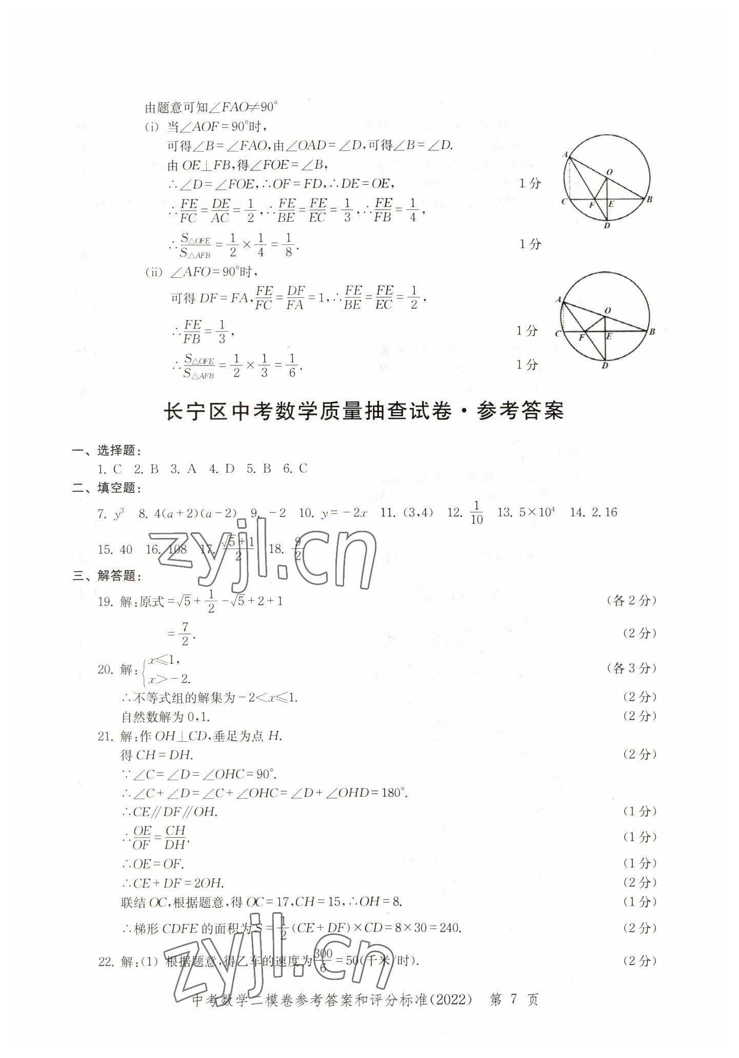 2019~2022年走向成功數(shù)學(xué) 參考答案第7頁