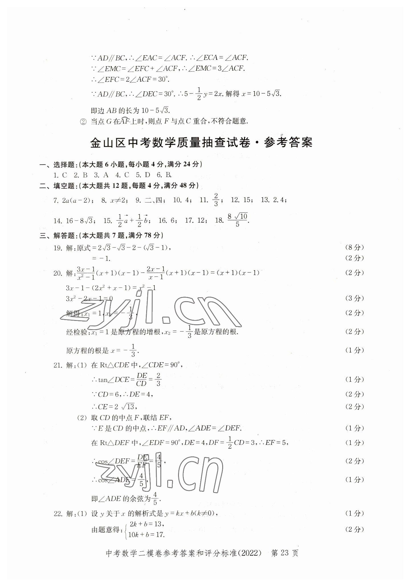 2019~2022年走向成功數(shù)學(xué) 參考答案第23頁