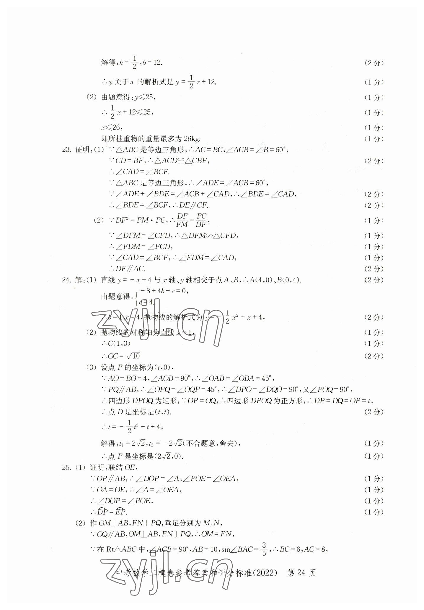 2019~2022年走向成功數(shù)學(xué) 參考答案第24頁(yè)