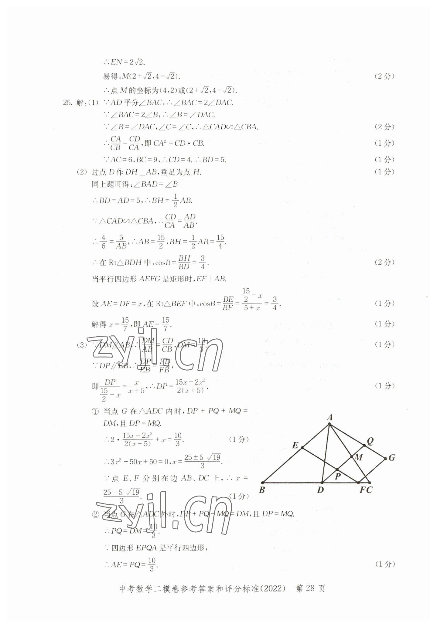 2019~2022年走向成功數(shù)學(xué) 參考答案第28頁