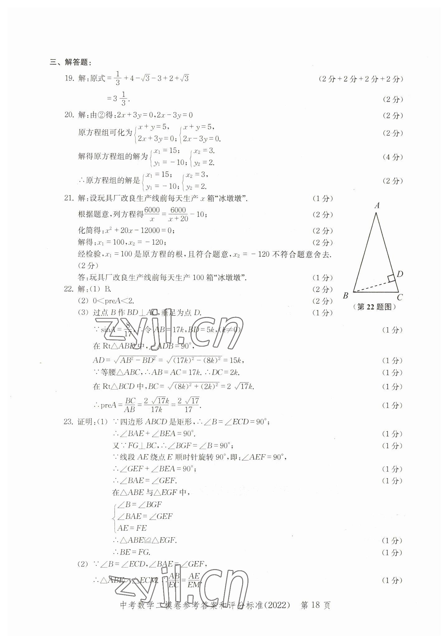 2019~2022年走向成功數(shù)學 參考答案第18頁