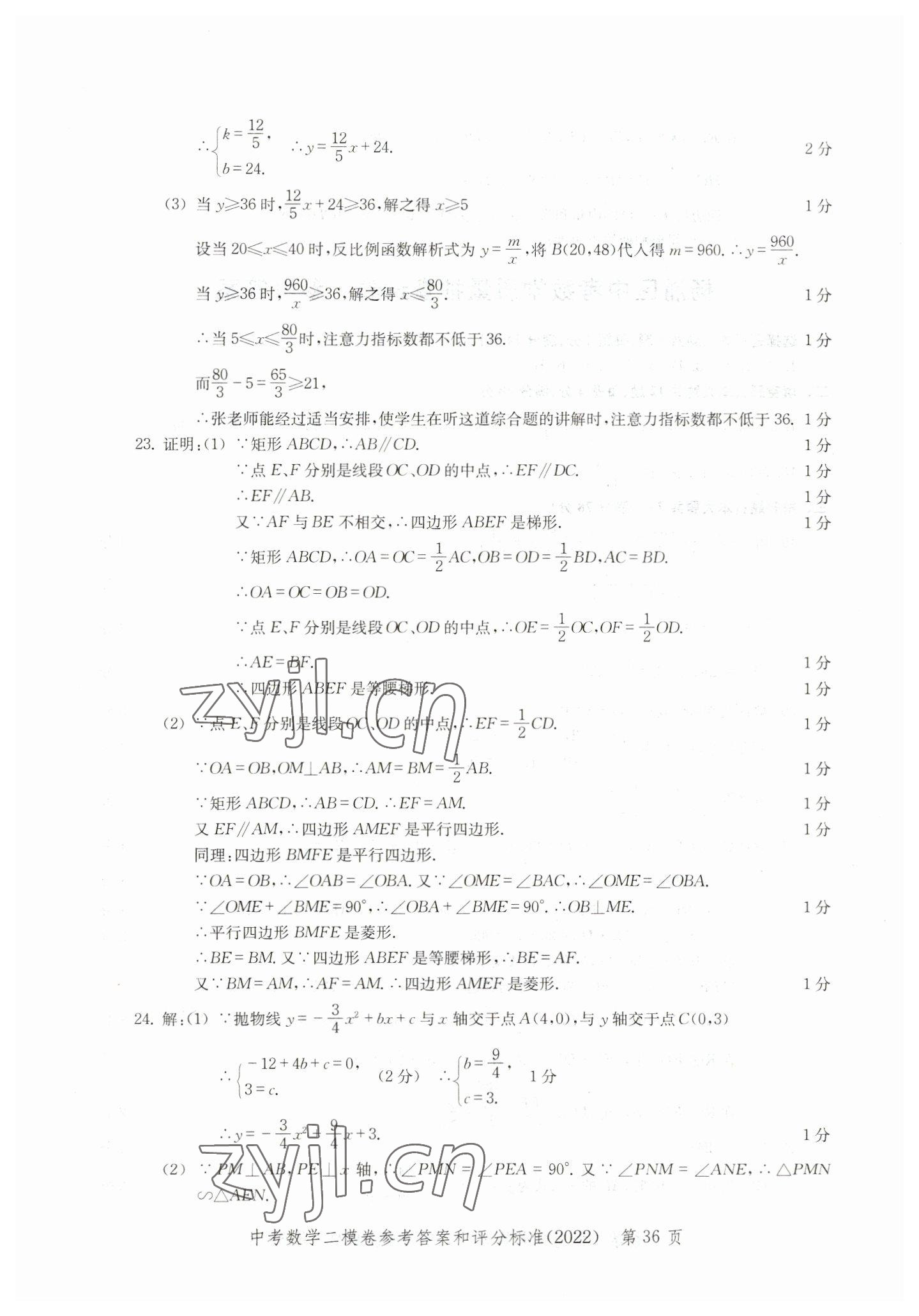 2019~2022年走向成功數(shù)學(xué) 參考答案第36頁(yè)