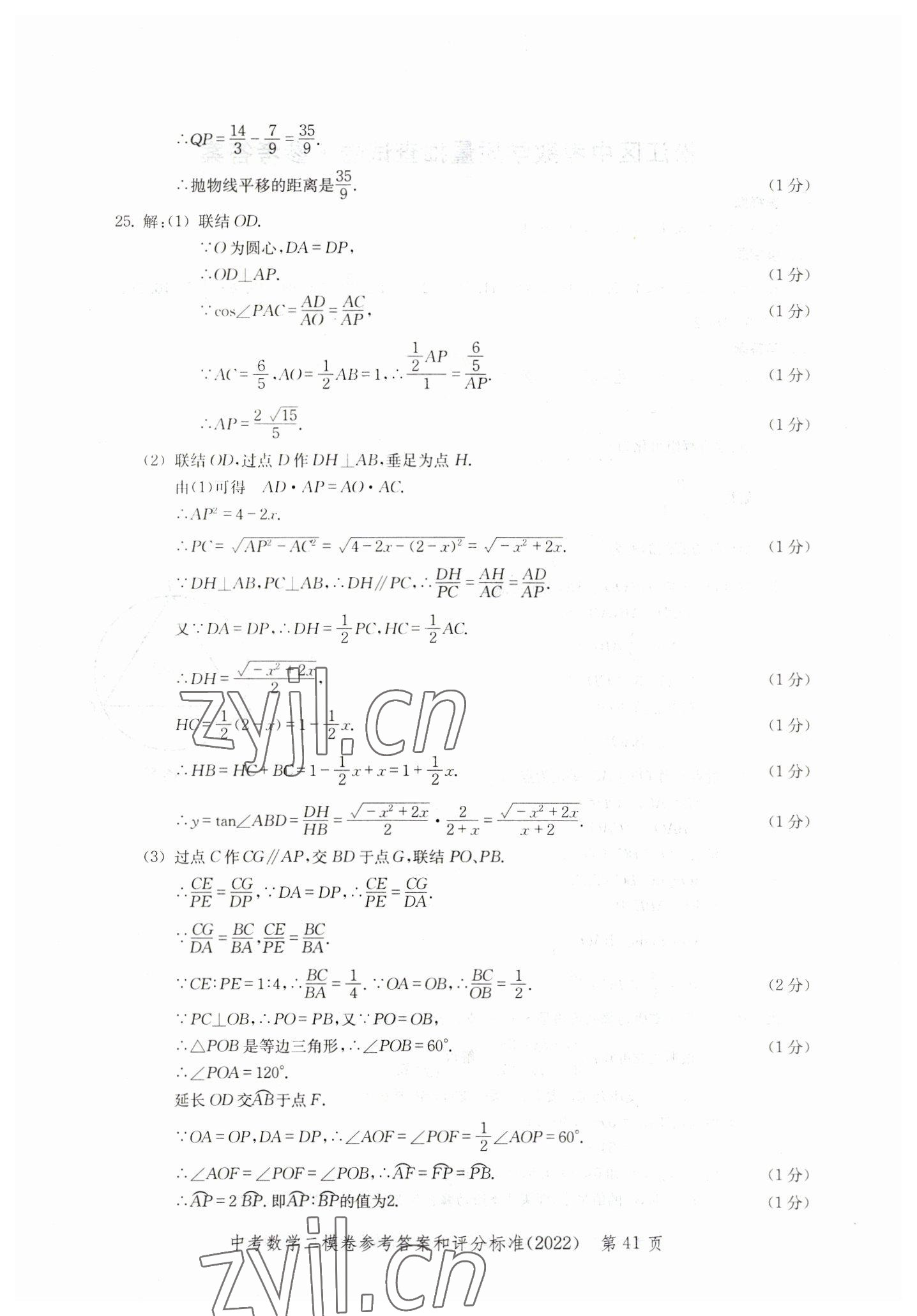 2019~2022年走向成功數(shù)學(xué) 參考答案第41頁