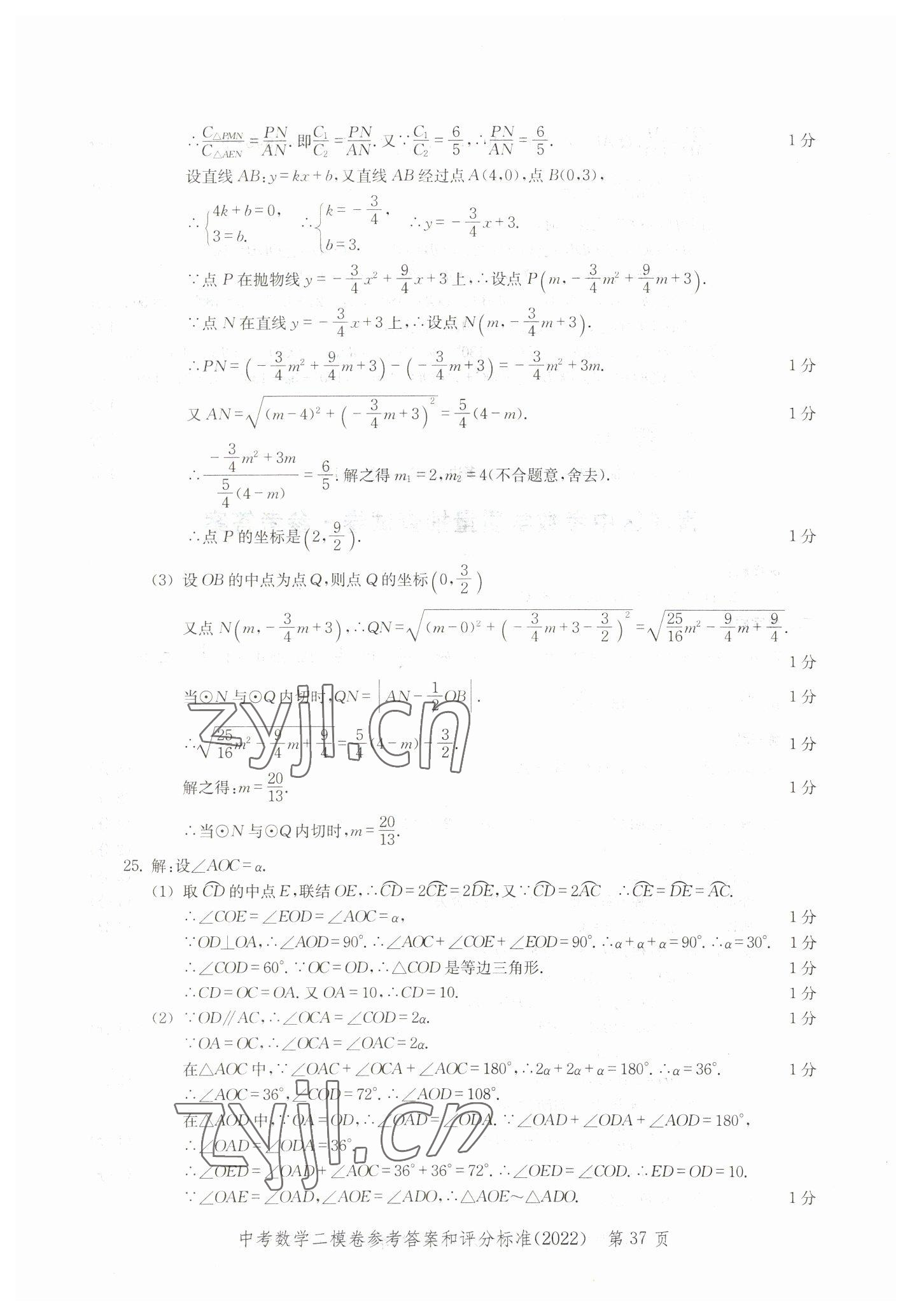 2019~2022年走向成功數(shù)學(xué) 參考答案第37頁