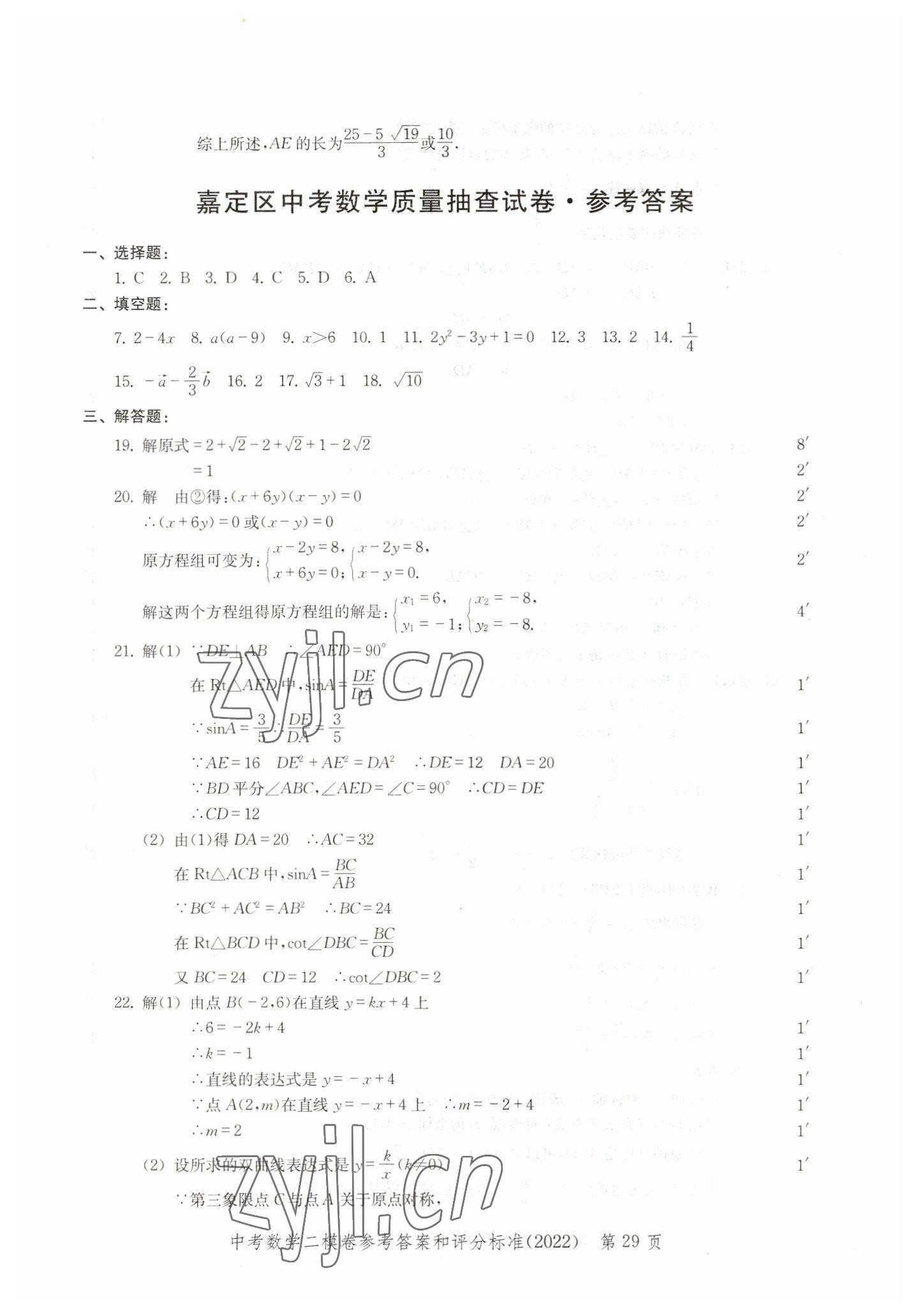 2019~2022年走向成功數(shù)學(xué) 參考答案第29頁
