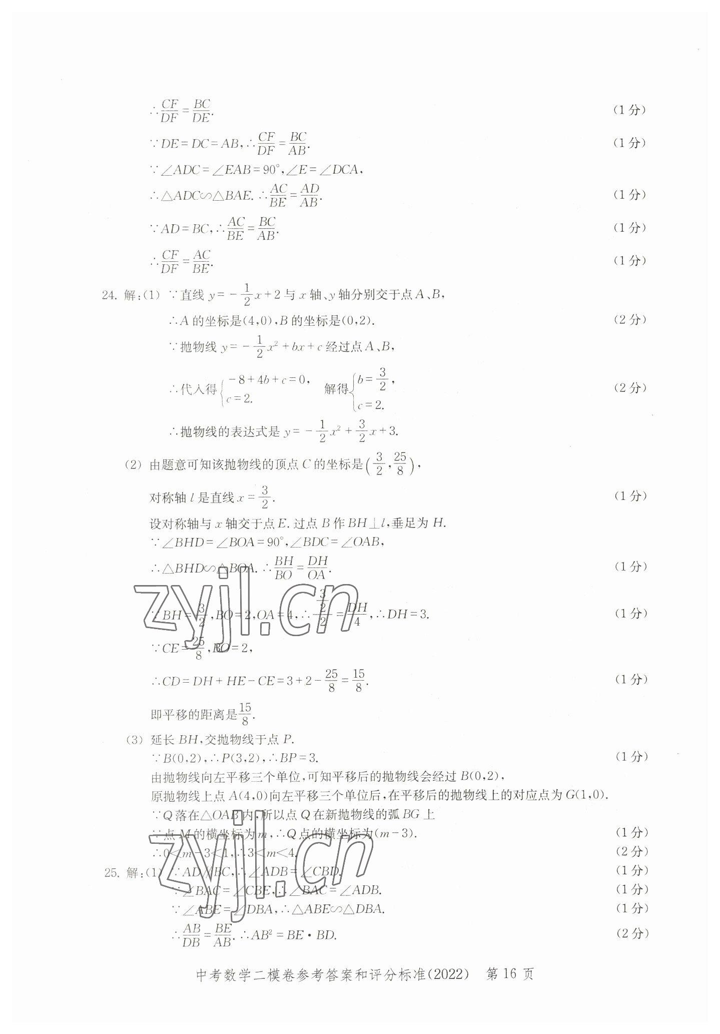 2019~2022年走向成功數(shù)學 參考答案第16頁