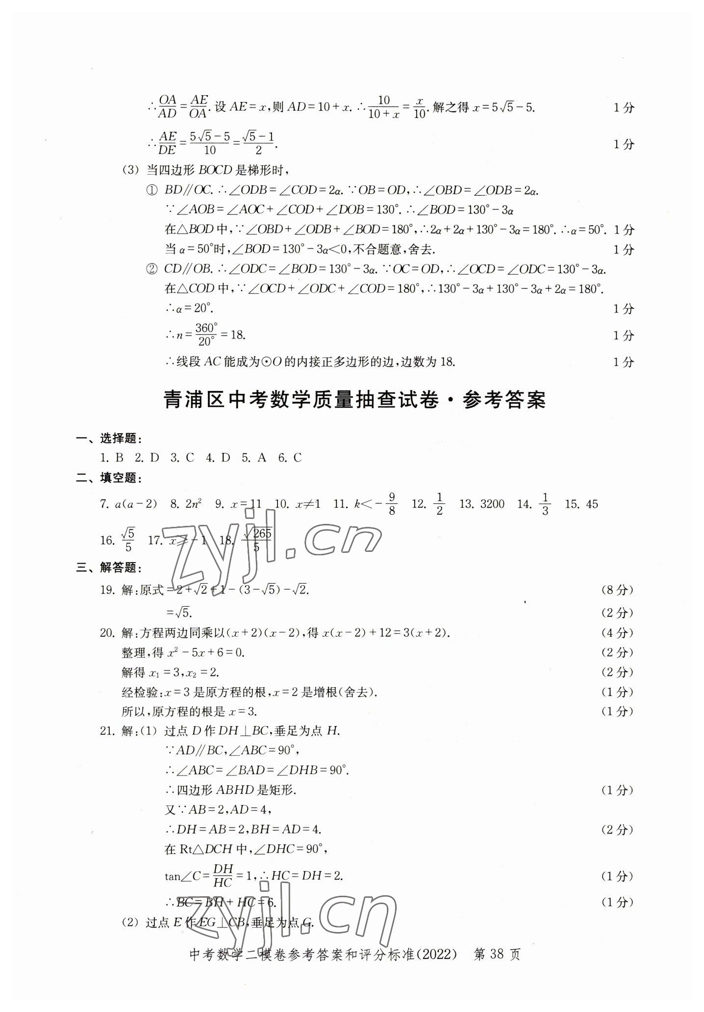 2019~2022年走向成功數(shù)學(xué) 參考答案第38頁(yè)