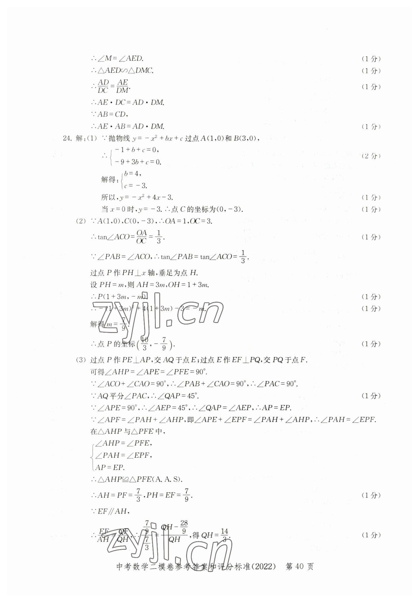 2019~2022年走向成功數(shù)學(xué) 參考答案第40頁