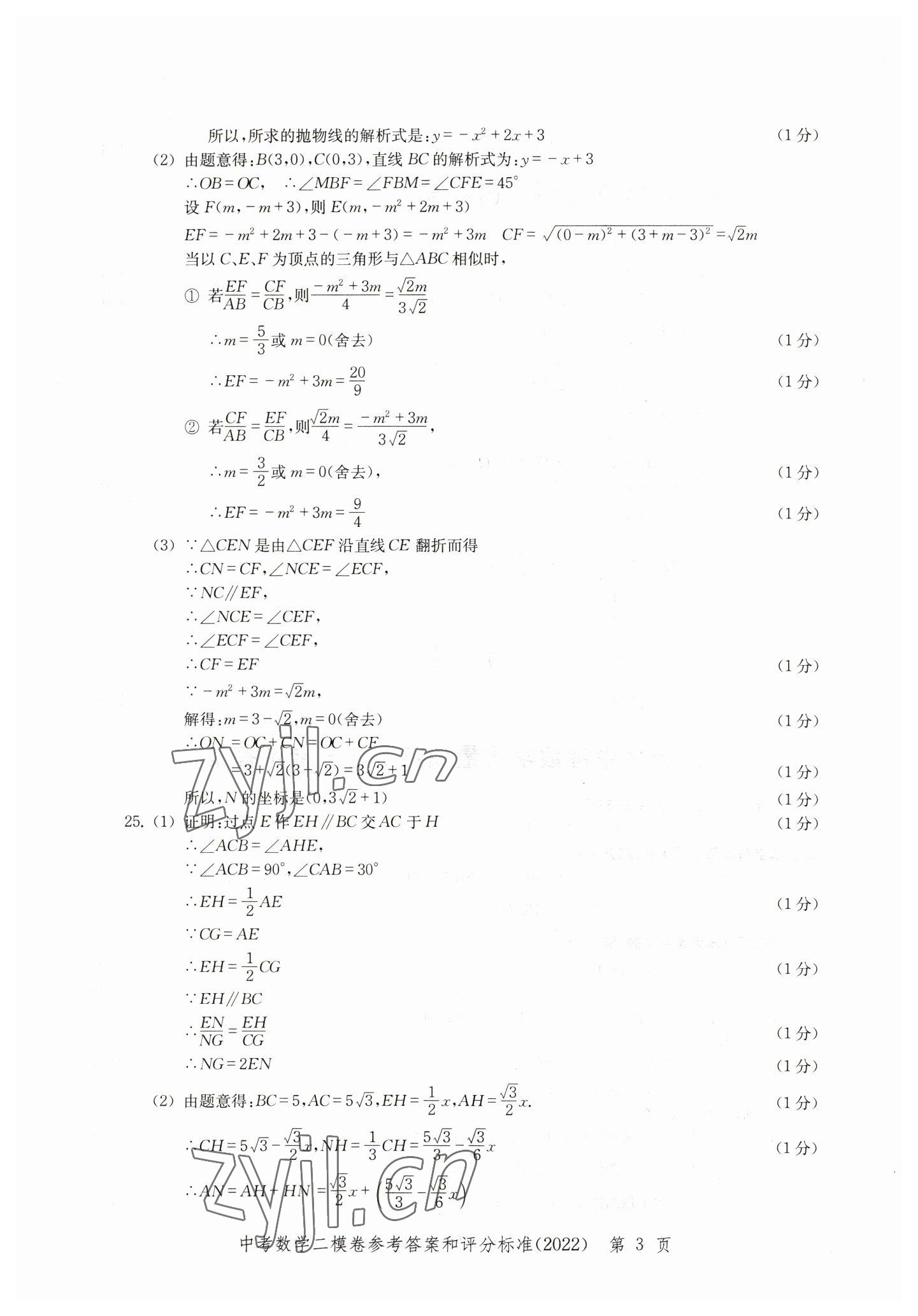2019~2022年走向成功數(shù)學(xué) 參考答案第3頁(yè)
