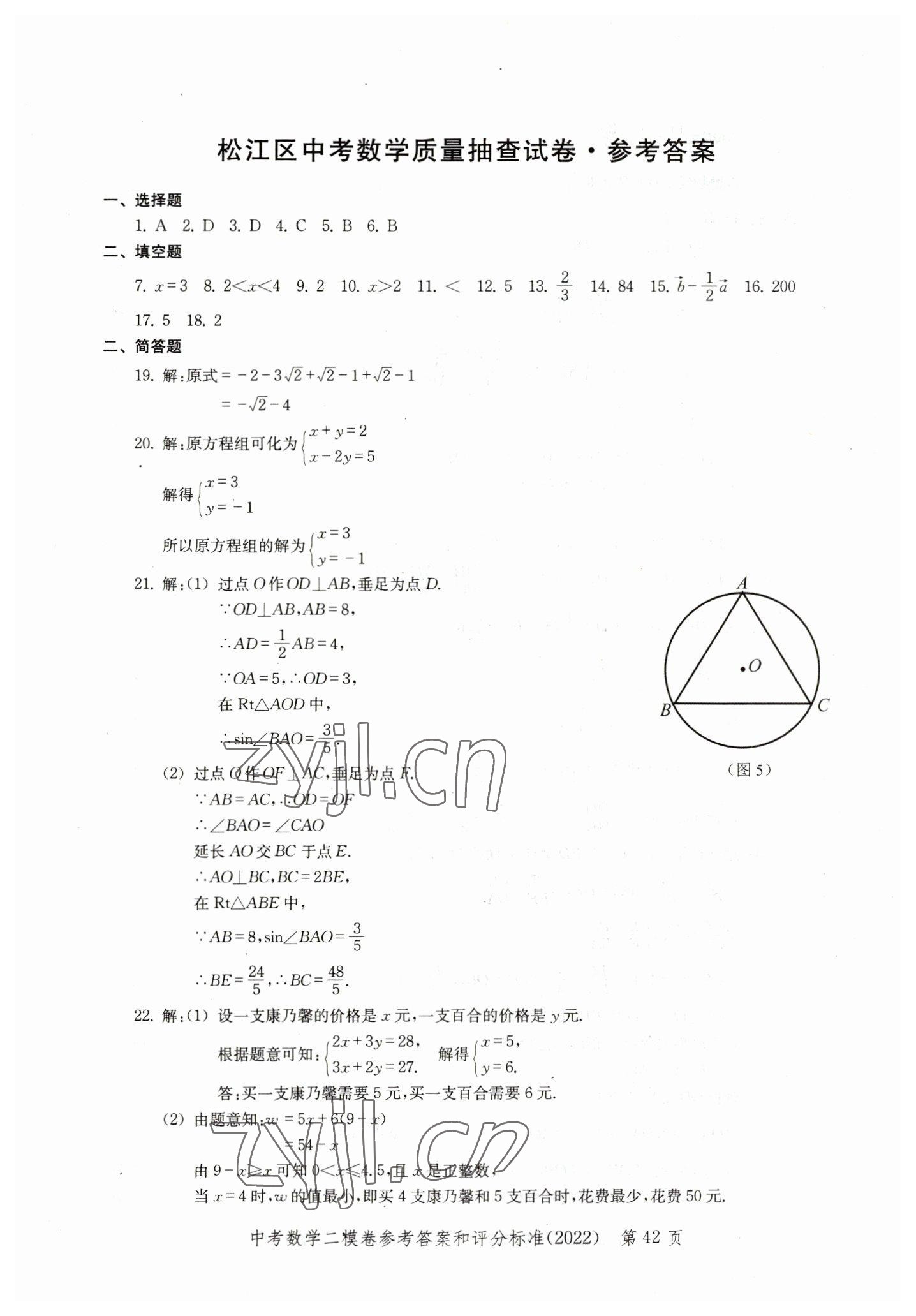 2019~2022年走向成功數學 參考答案第42頁