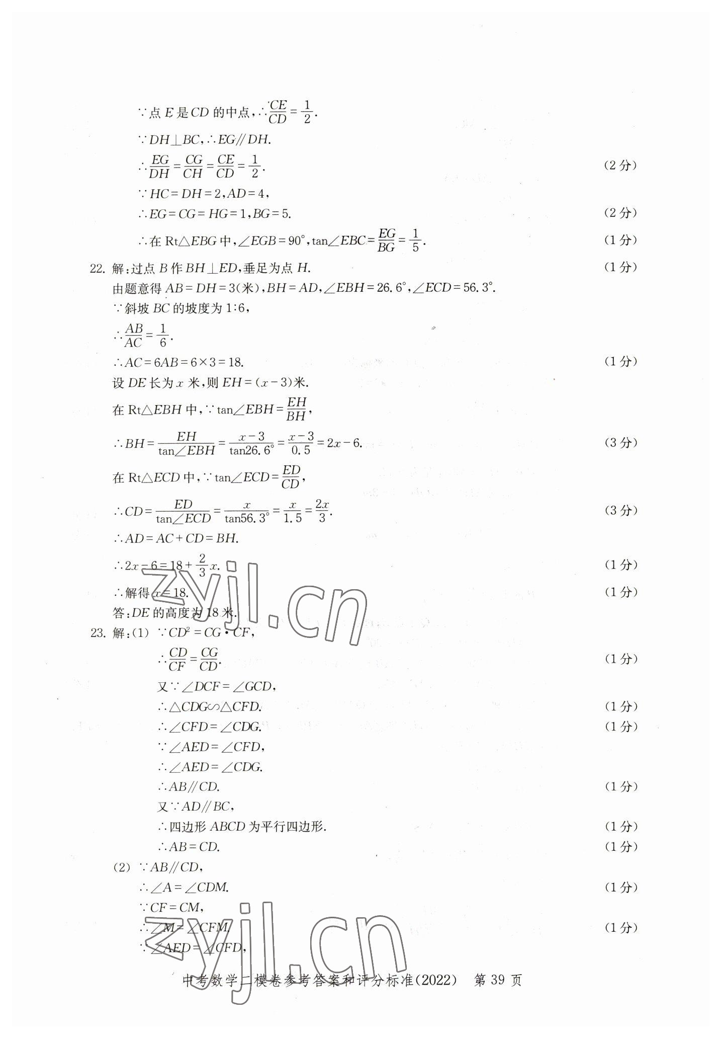 2019~2022年走向成功數(shù)學(xué) 參考答案第39頁