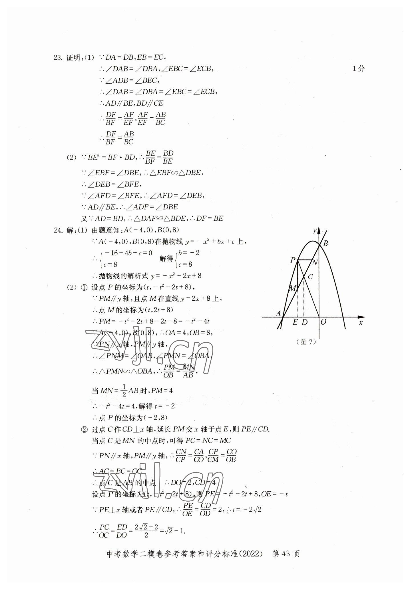 2019~2022年走向成功數(shù)學(xué) 參考答案第43頁(yè)