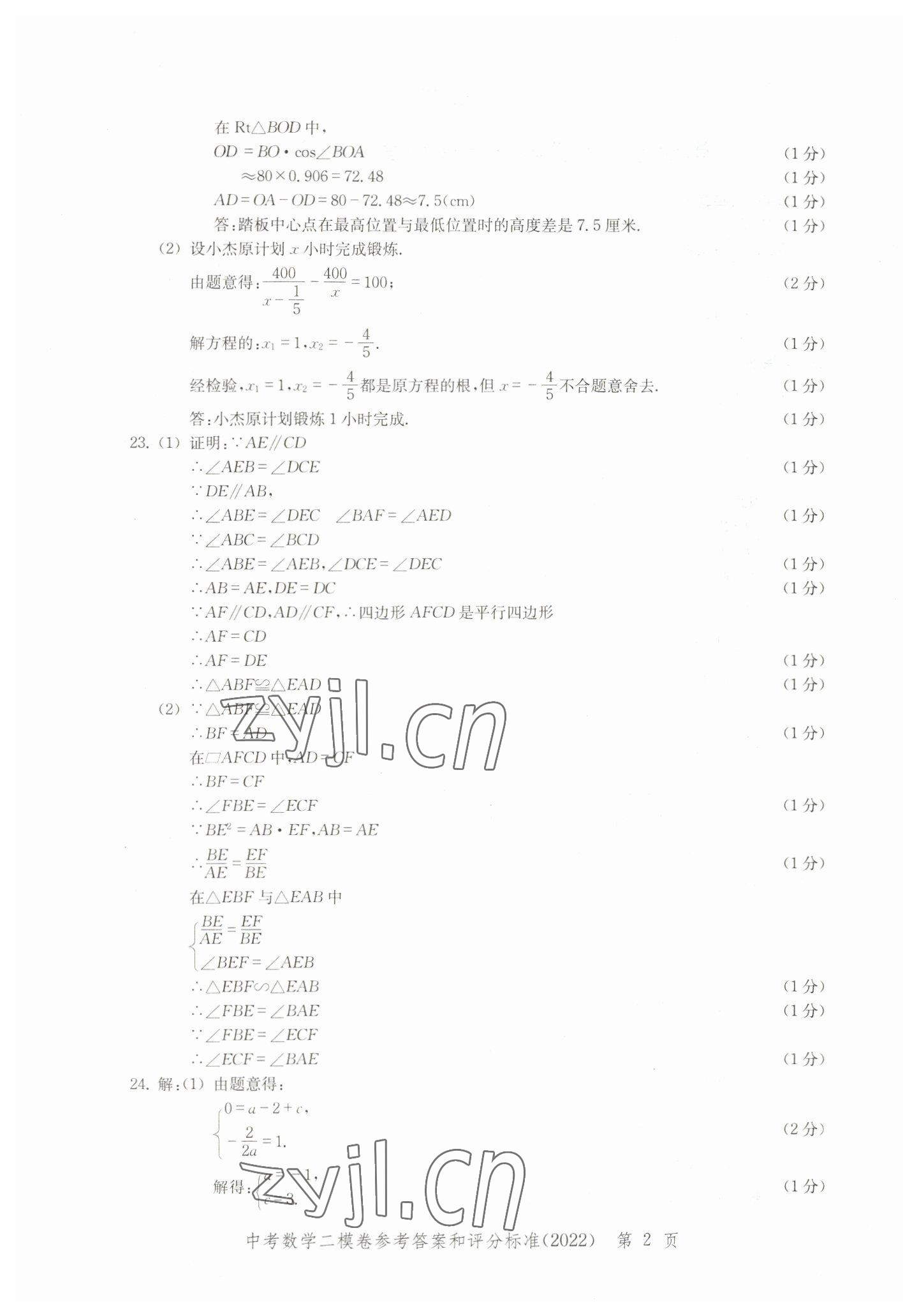 2019~2022年走向成功數(shù)學(xué) 參考答案第2頁(yè)