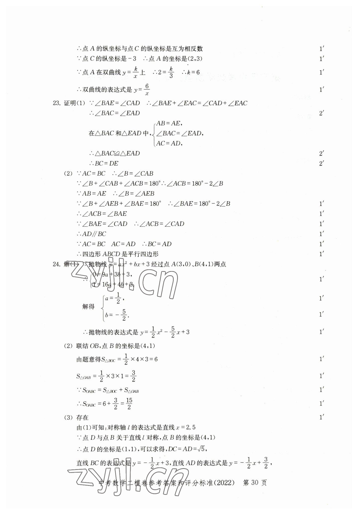 2019~2022年走向成功數(shù)學(xué) 參考答案第30頁