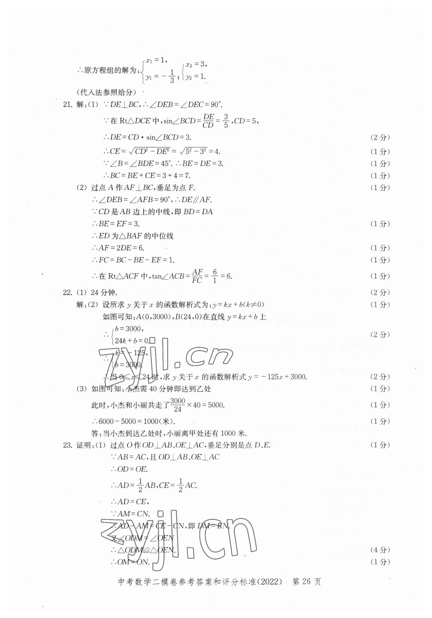 2019~2022年走向成功數(shù)學(xué) 參考答案第26頁