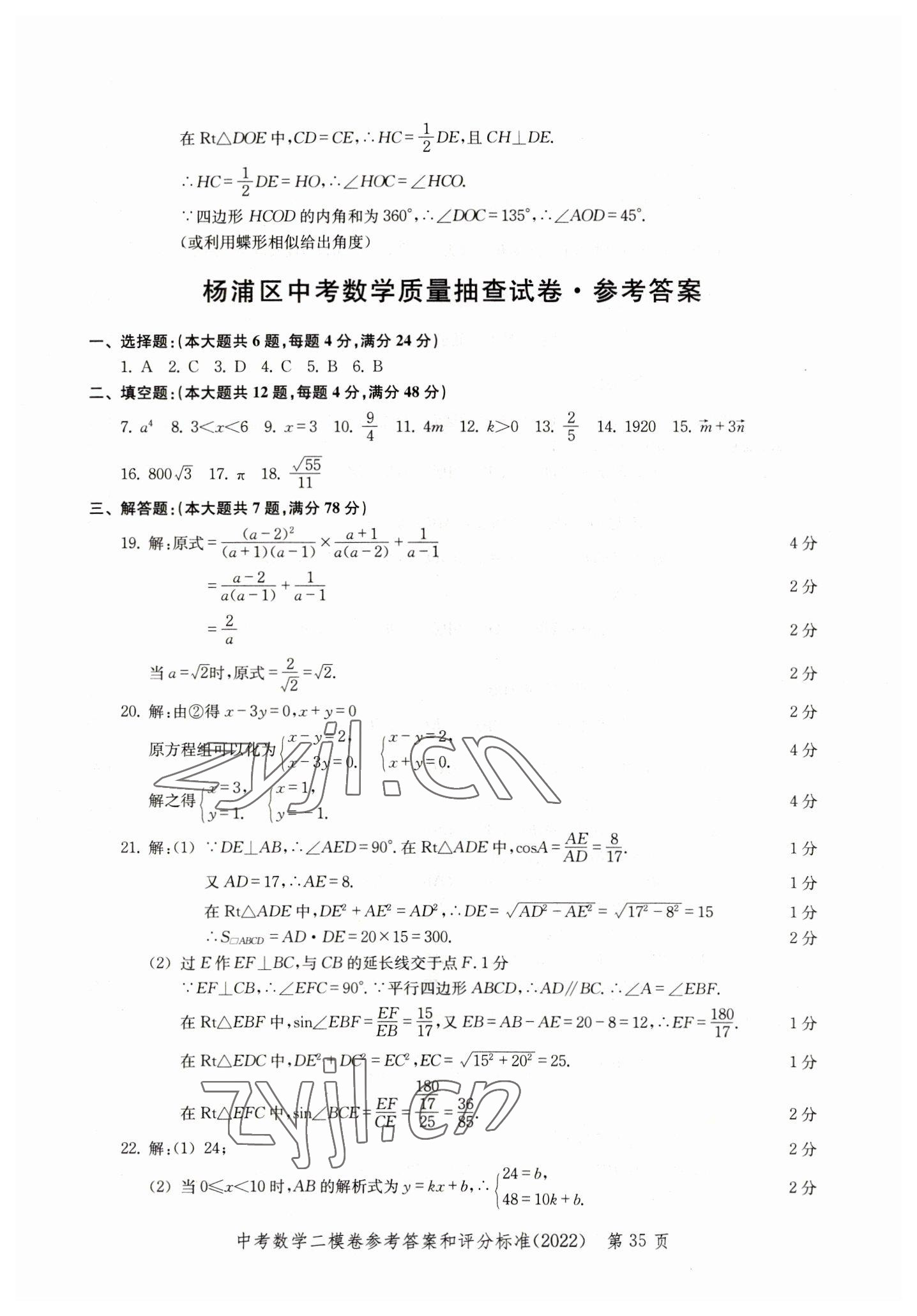 2019~2022年走向成功數(shù)學(xué) 參考答案第35頁
