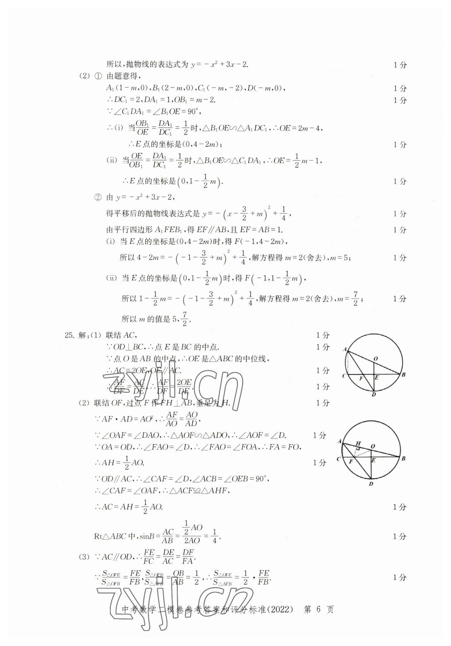 2019~2022年走向成功數(shù)學(xué) 參考答案第6頁