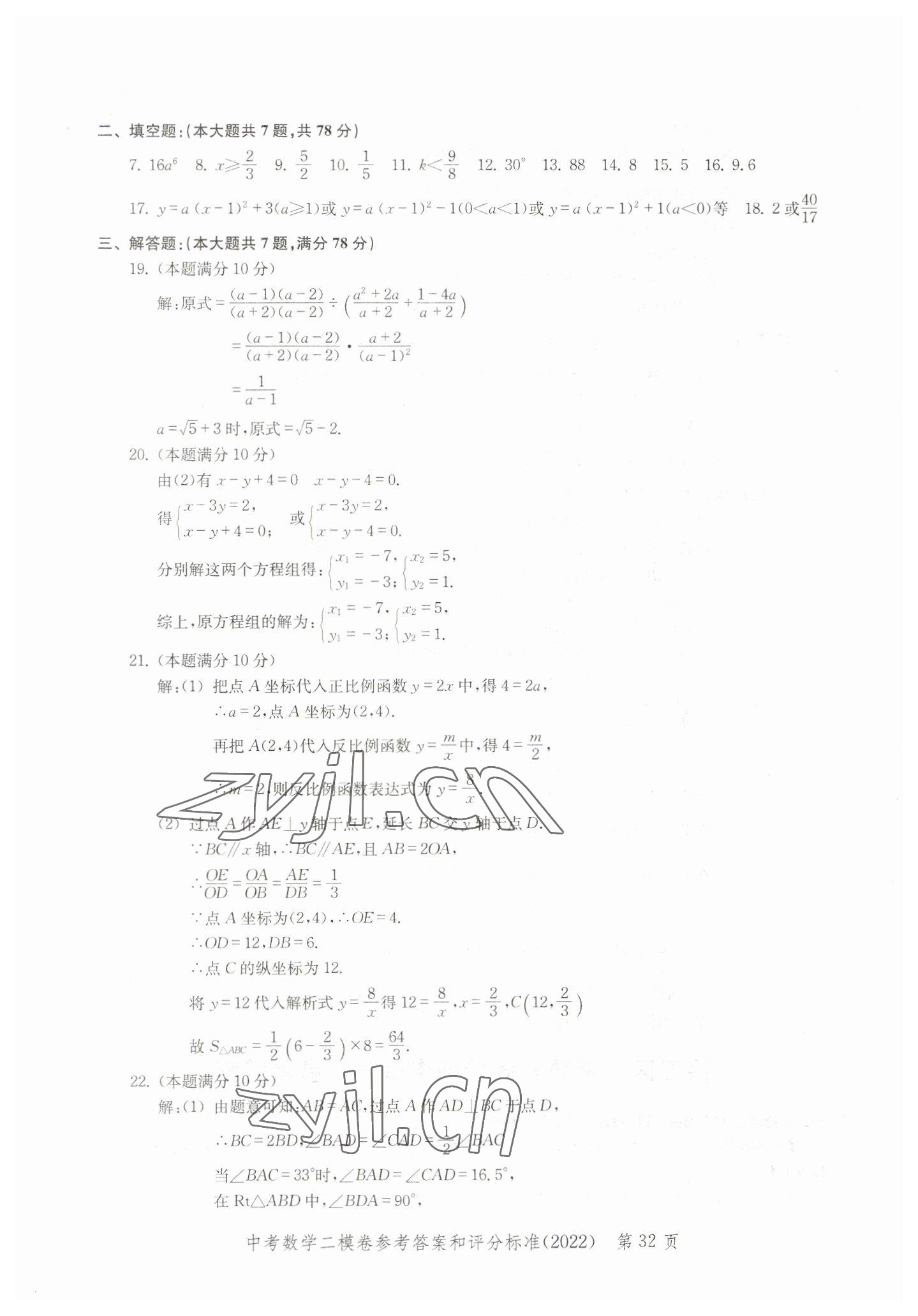 2019~2022年走向成功數(shù)學(xué) 參考答案第32頁