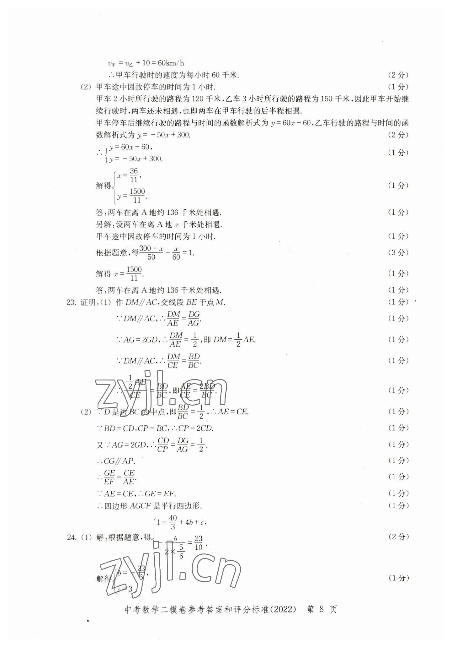 2019~2022年走向成功數(shù)學(xué) 參考答案第8頁(yè)