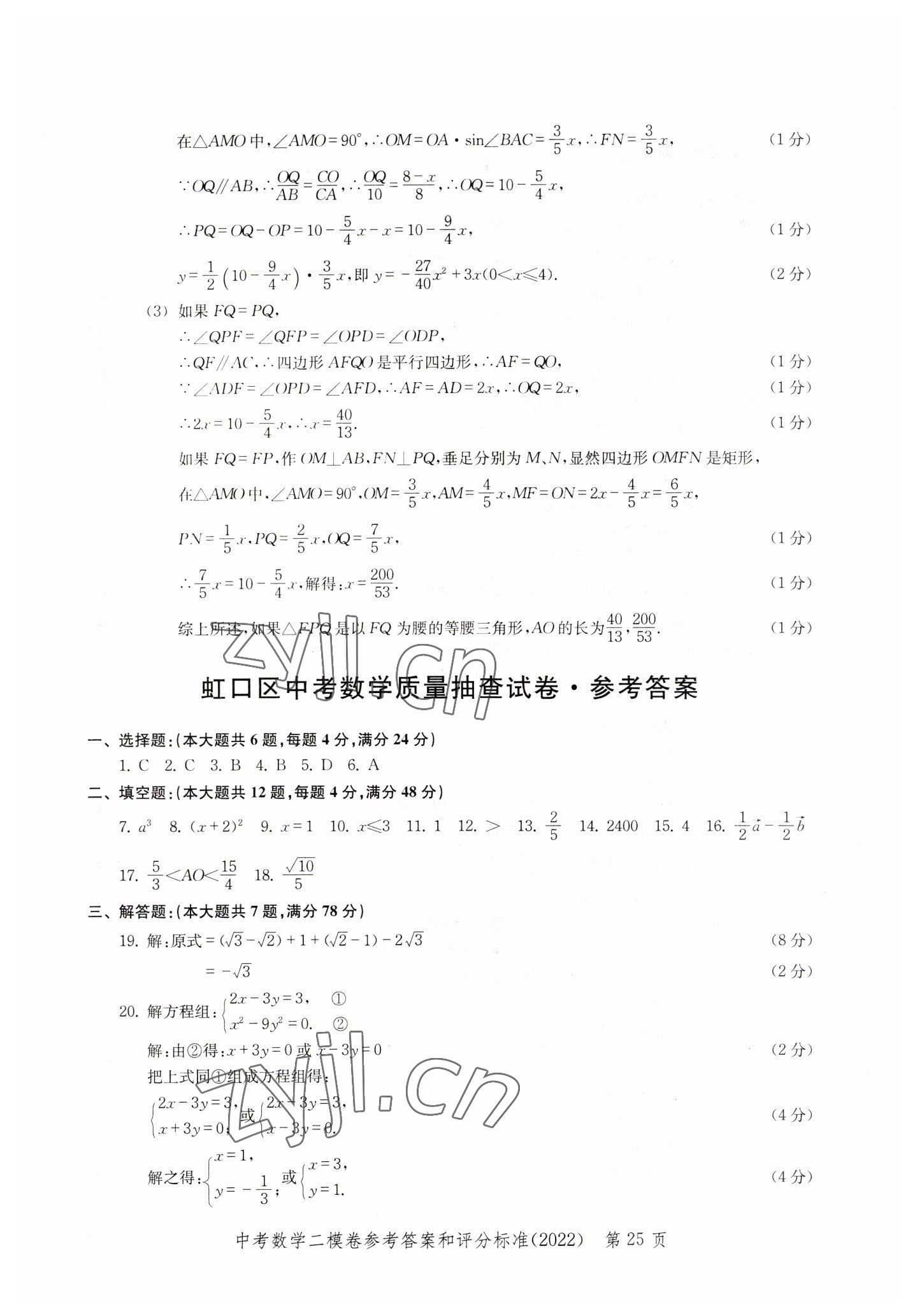 2019~2022年走向成功數(shù)學(xué) 參考答案第25頁(yè)