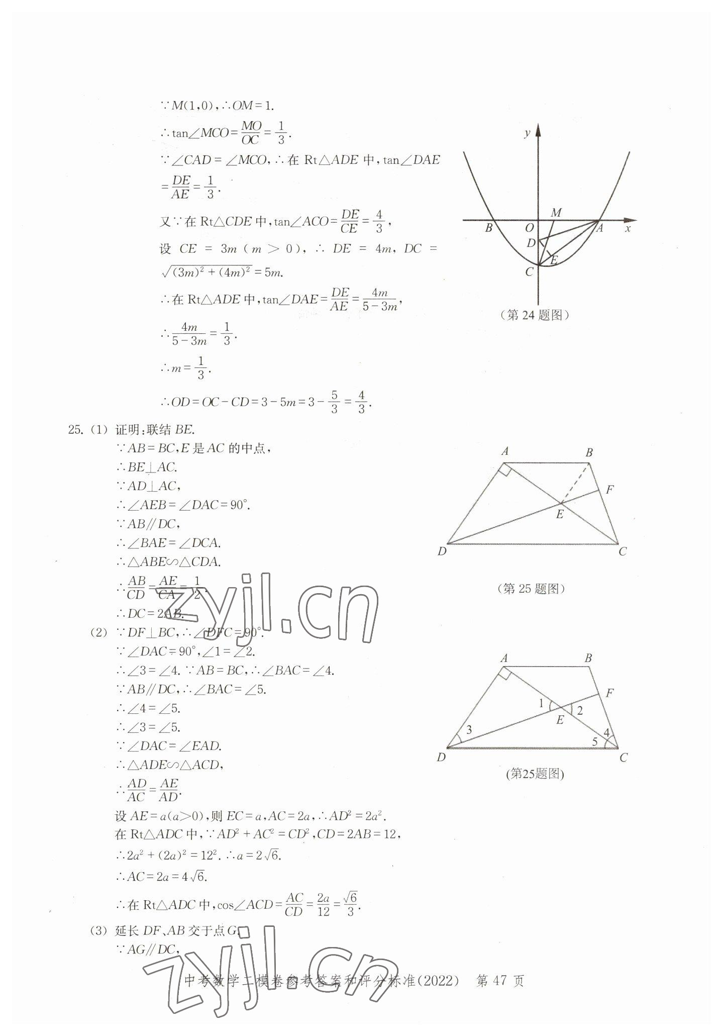 2019~2022年走向成功數(shù)學(xué) 參考答案第47頁
