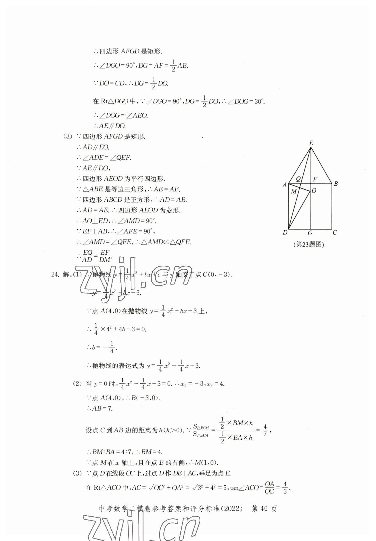 2019~2022年走向成功數(shù)學 參考答案第46頁