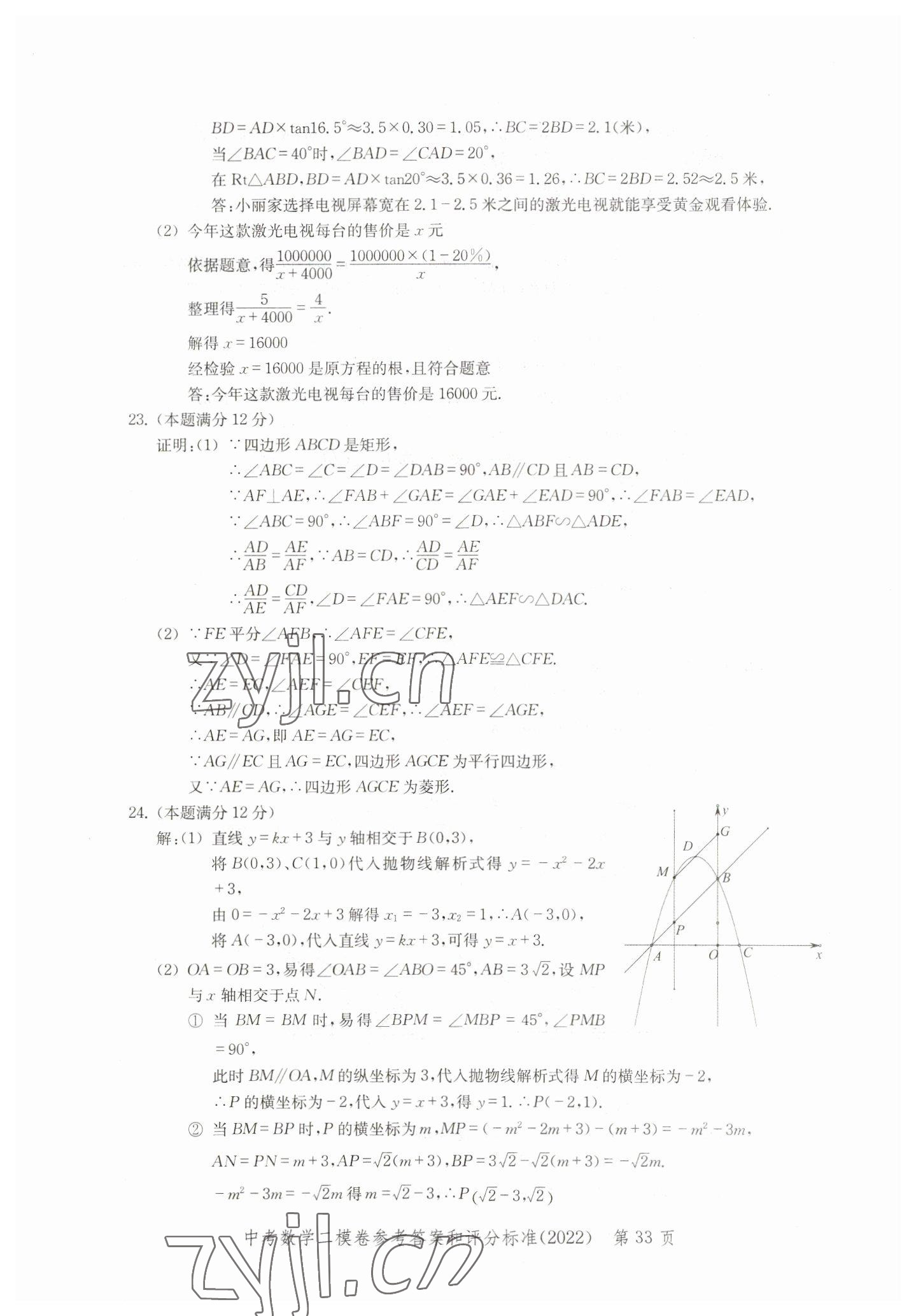 2019~2022年走向成功數(shù)學(xué) 參考答案第33頁